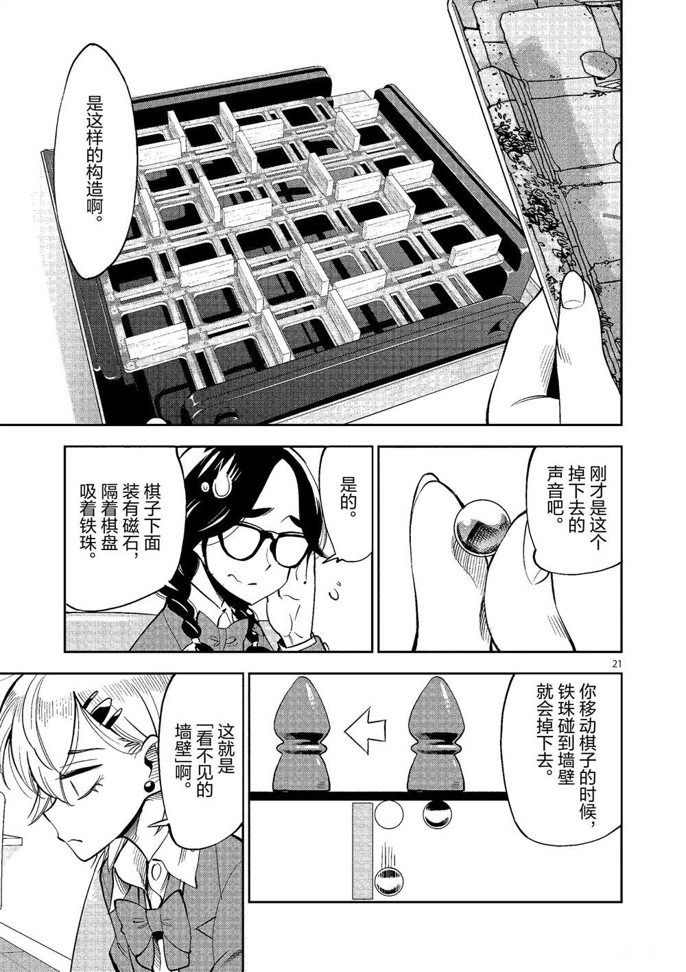 《放学后骰子俱乐部》第50话 第21页