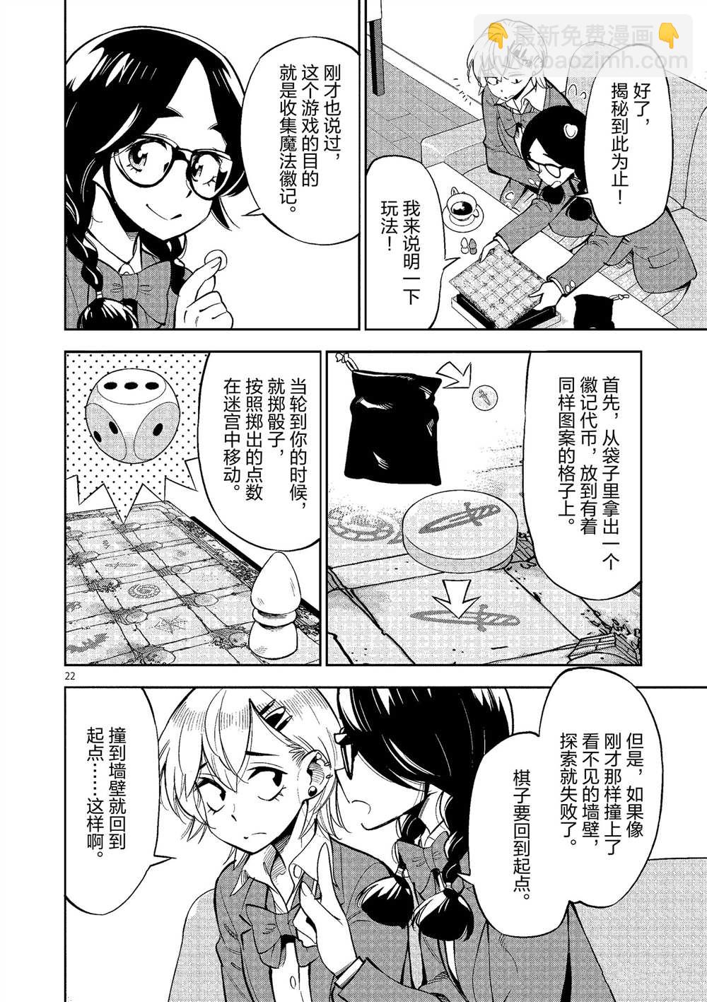 《放学后骰子俱乐部》第50话 第22页