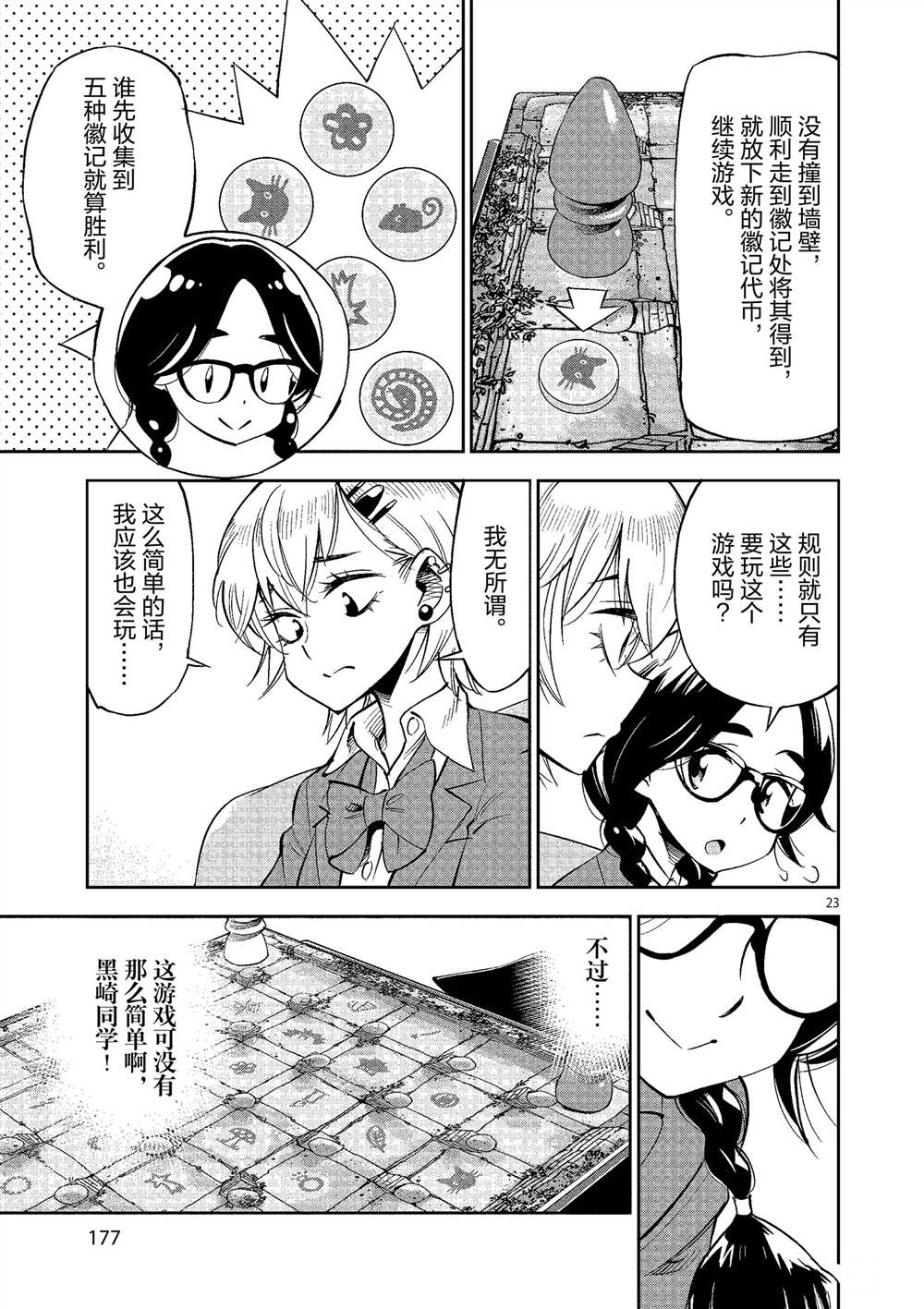 《放学后骰子俱乐部》第50话 第23页