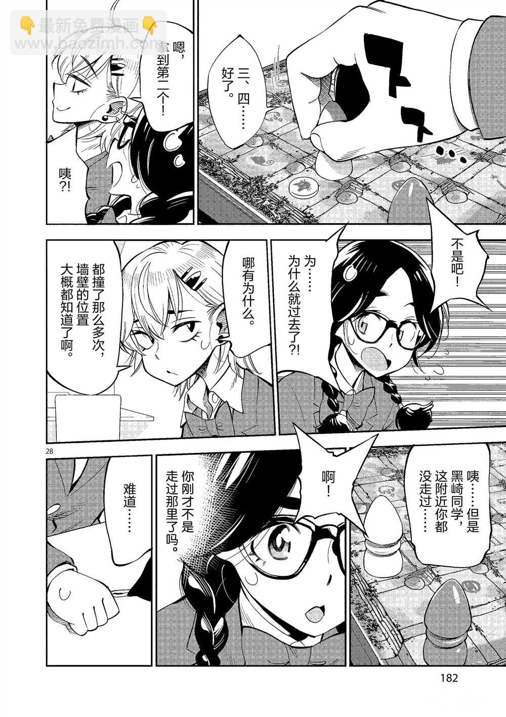 《放学后骰子俱乐部》第50话 第28页