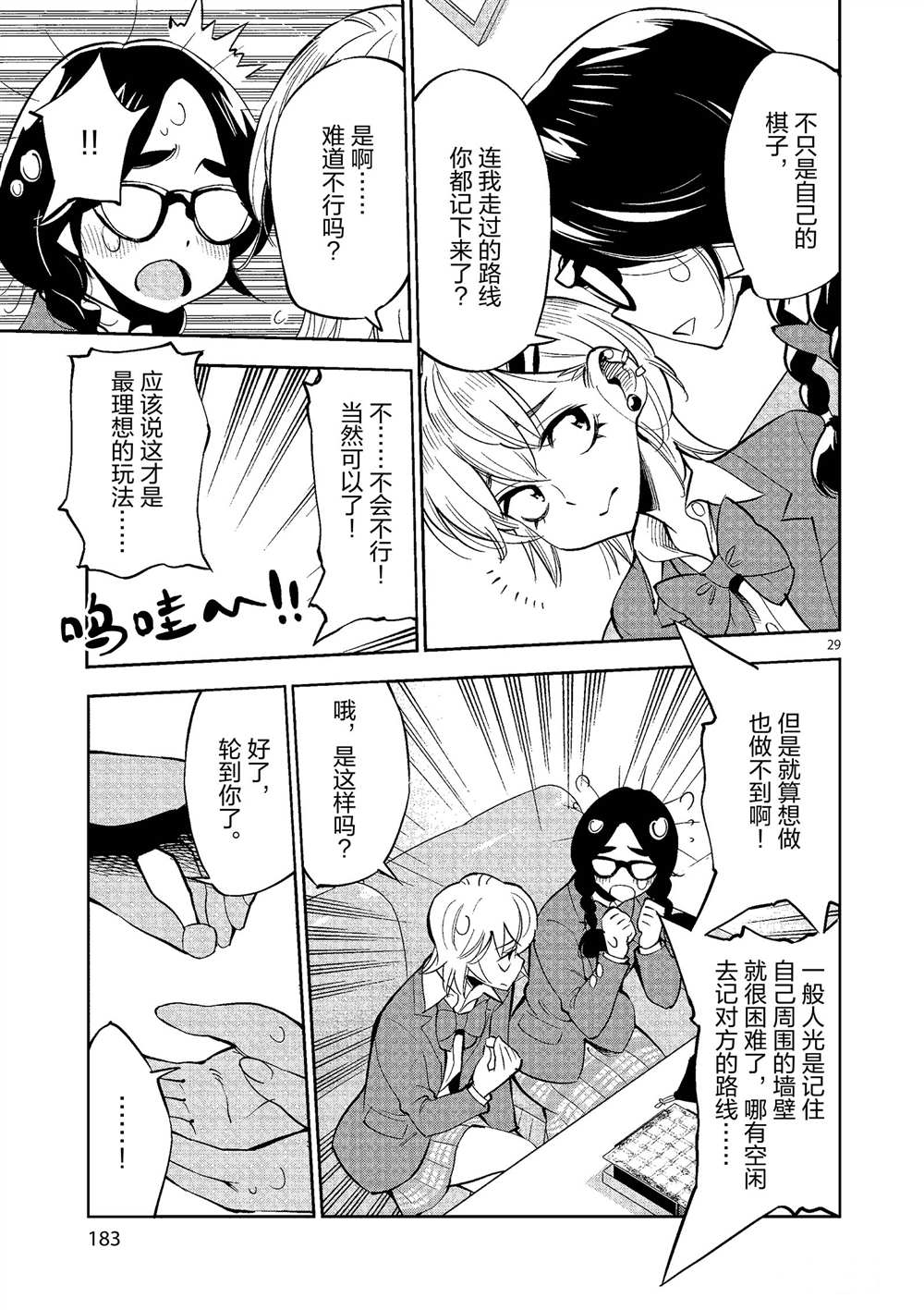 《放学后骰子俱乐部》第50话 第29页