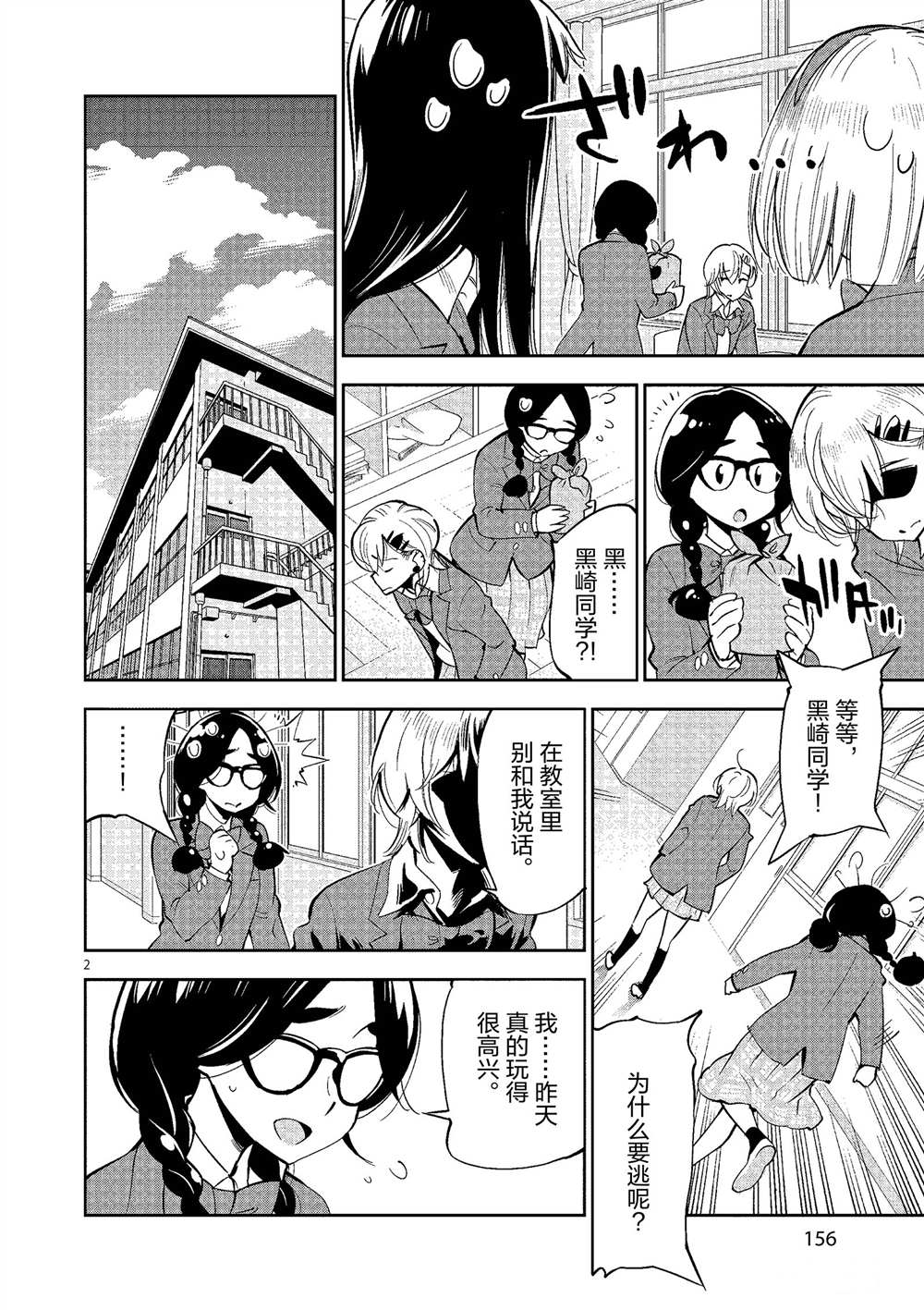 《放学后骰子俱乐部》第50话 第2页