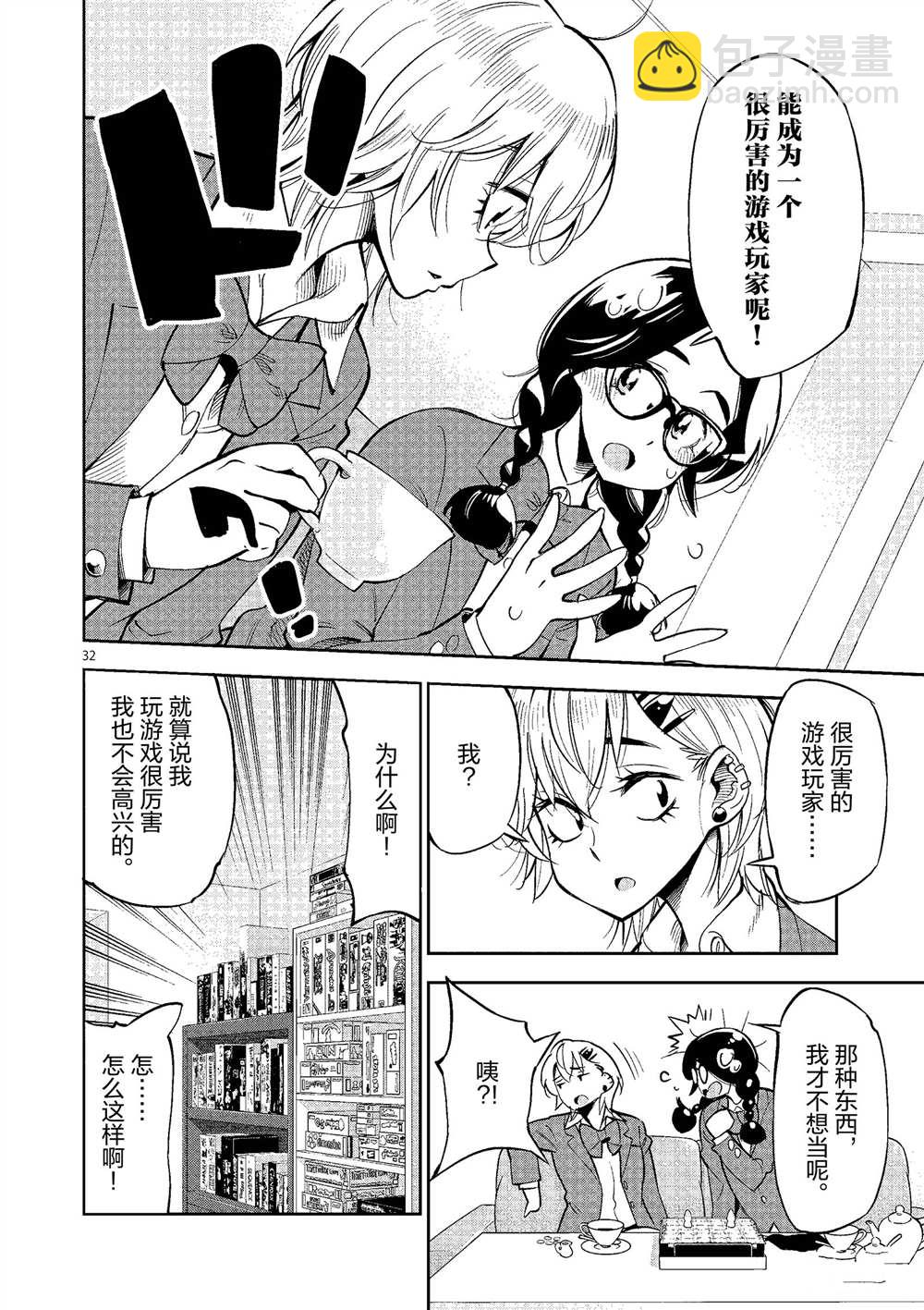 《放学后骰子俱乐部》第50话 第32页