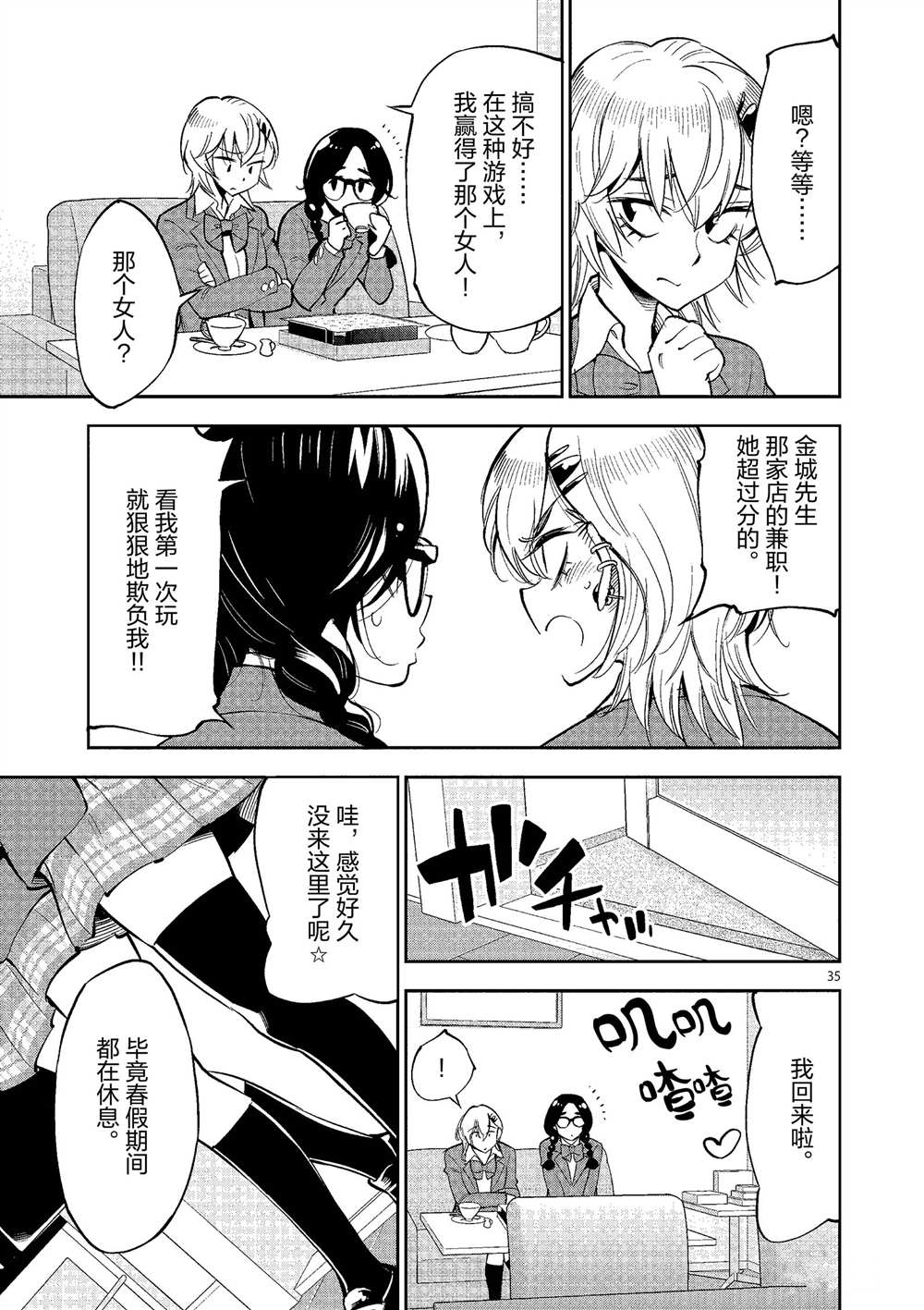 《放学后骰子俱乐部》第50话 第35页