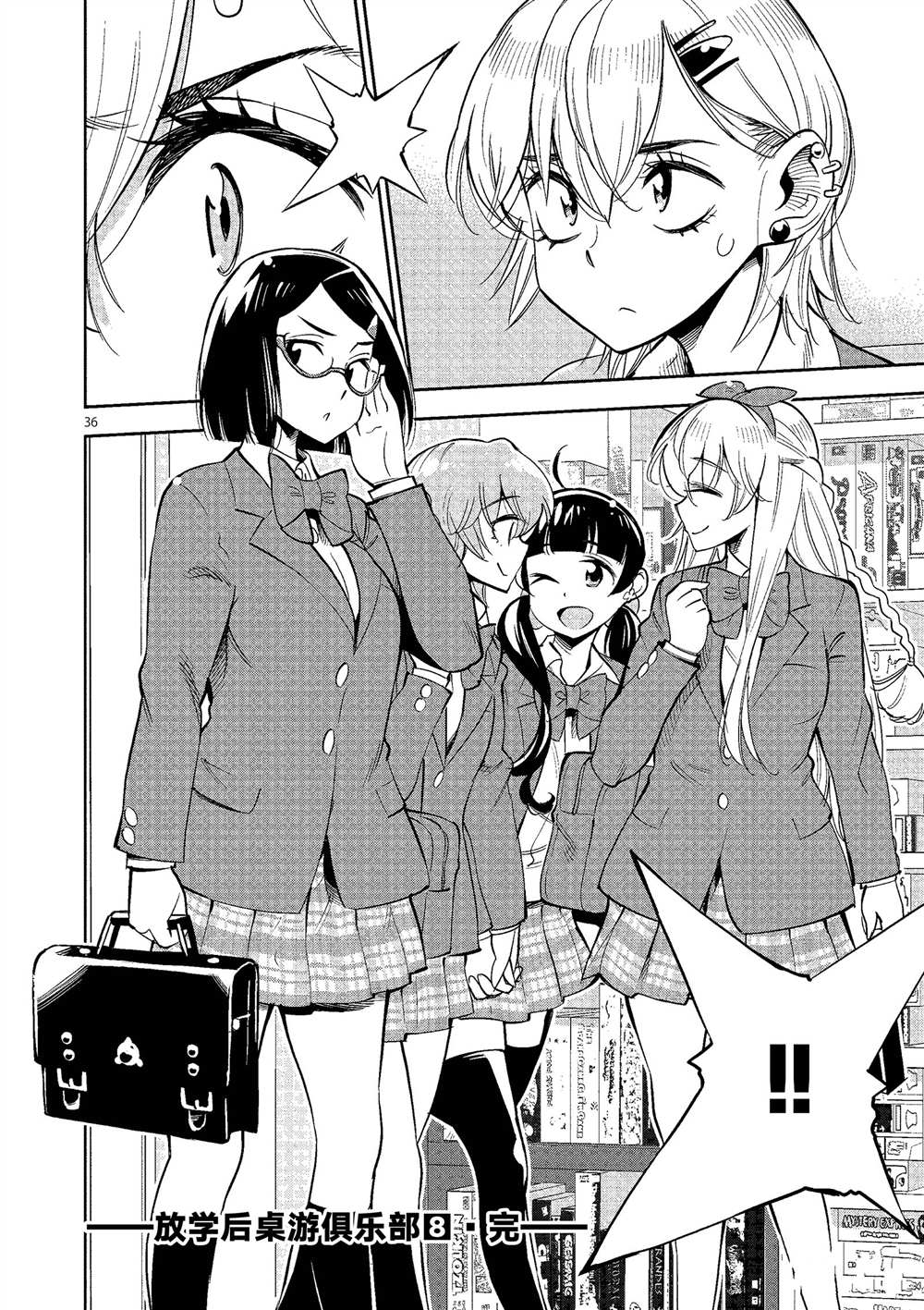 《放学后骰子俱乐部》第50话 第36页
