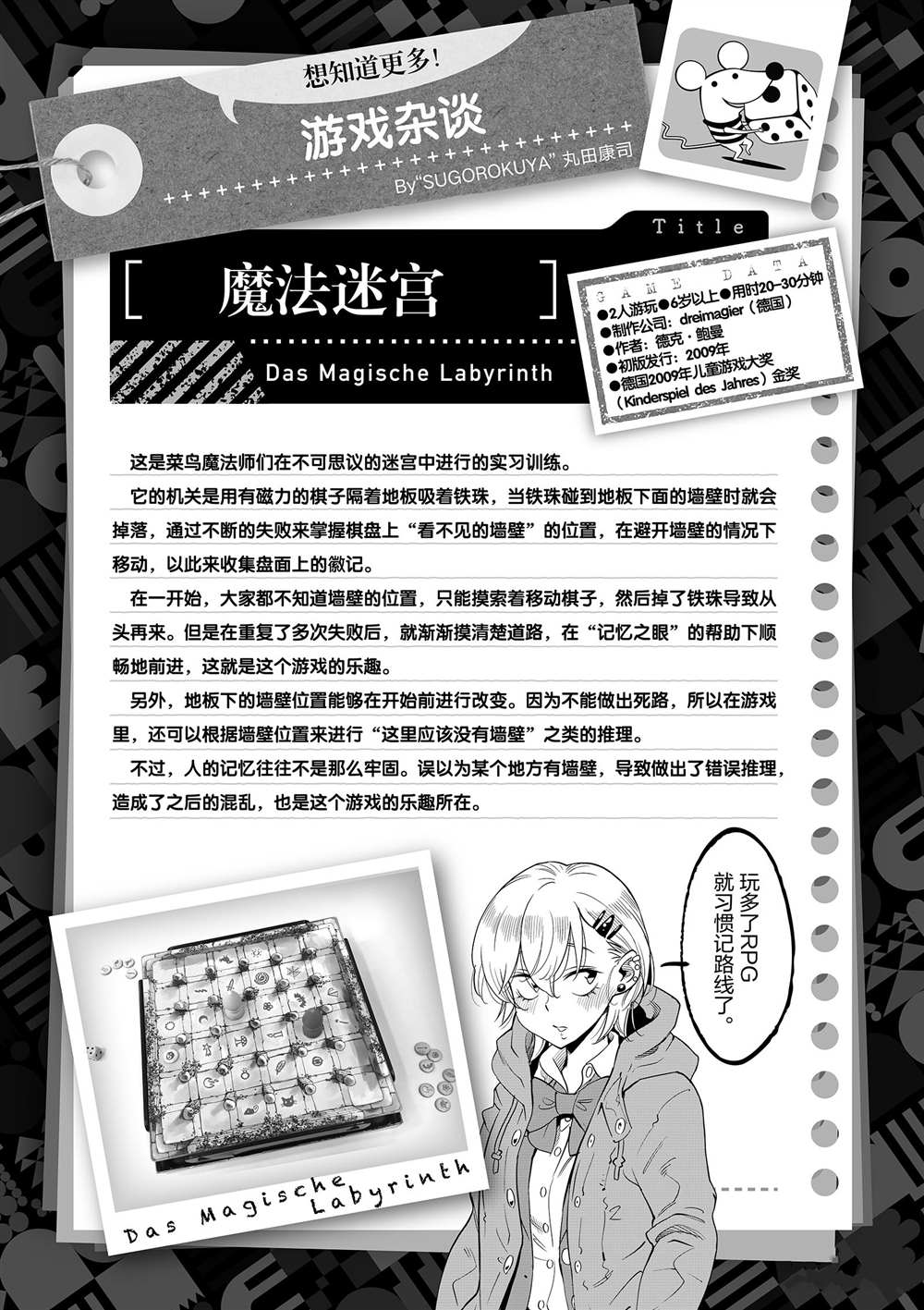 《放学后骰子俱乐部》第50话 第37页