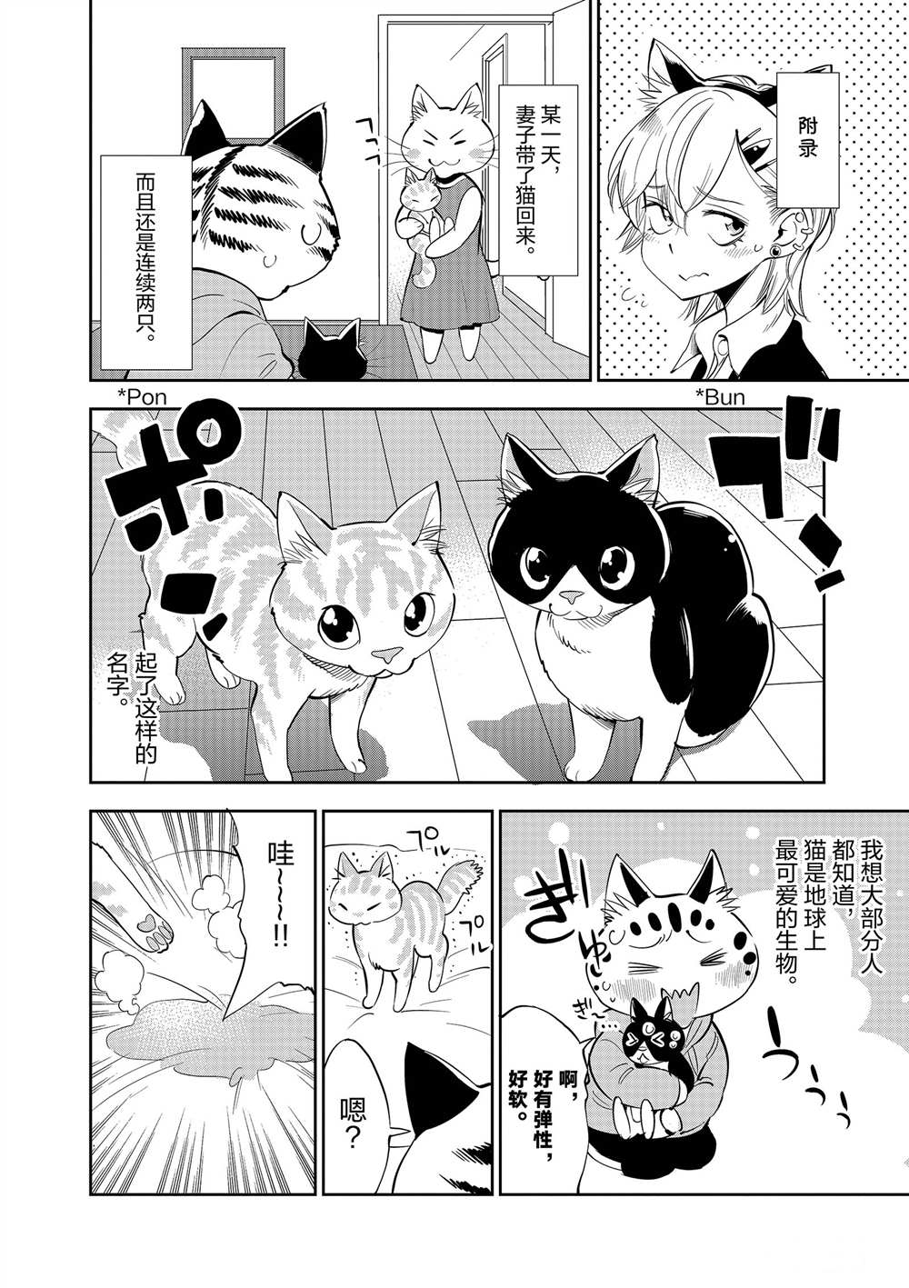 《放学后骰子俱乐部》第50话 第38页