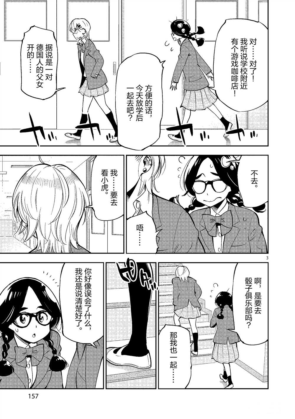 《放学后骰子俱乐部》第50话 第3页