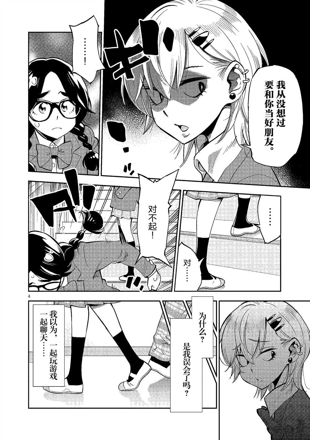 《放学后骰子俱乐部》第50话 第4页