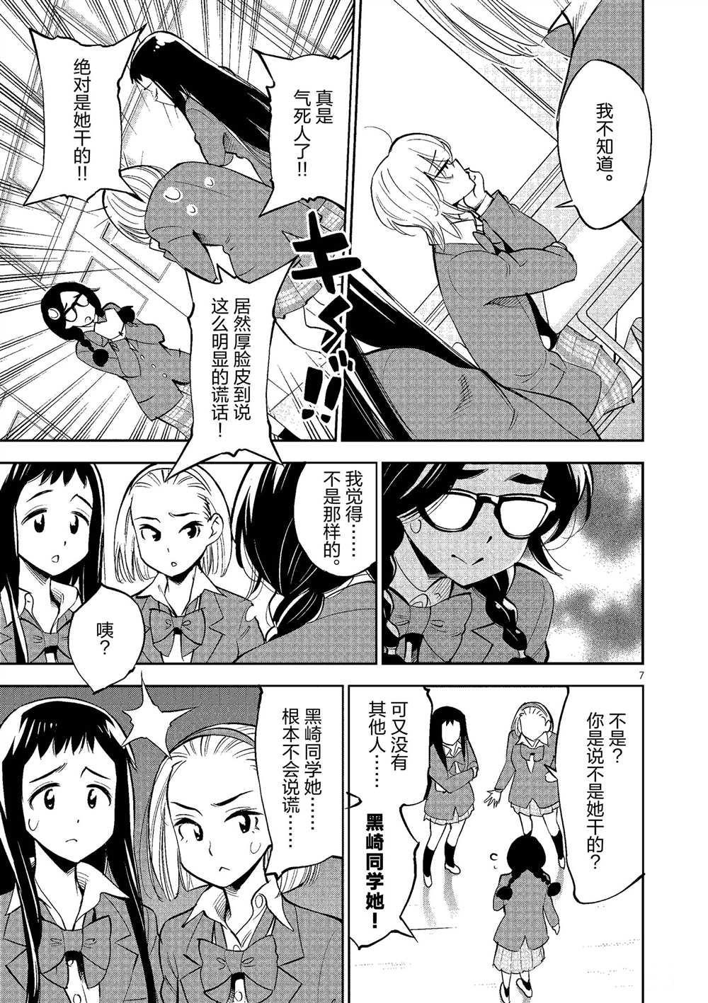《放学后骰子俱乐部》第50话 第7页