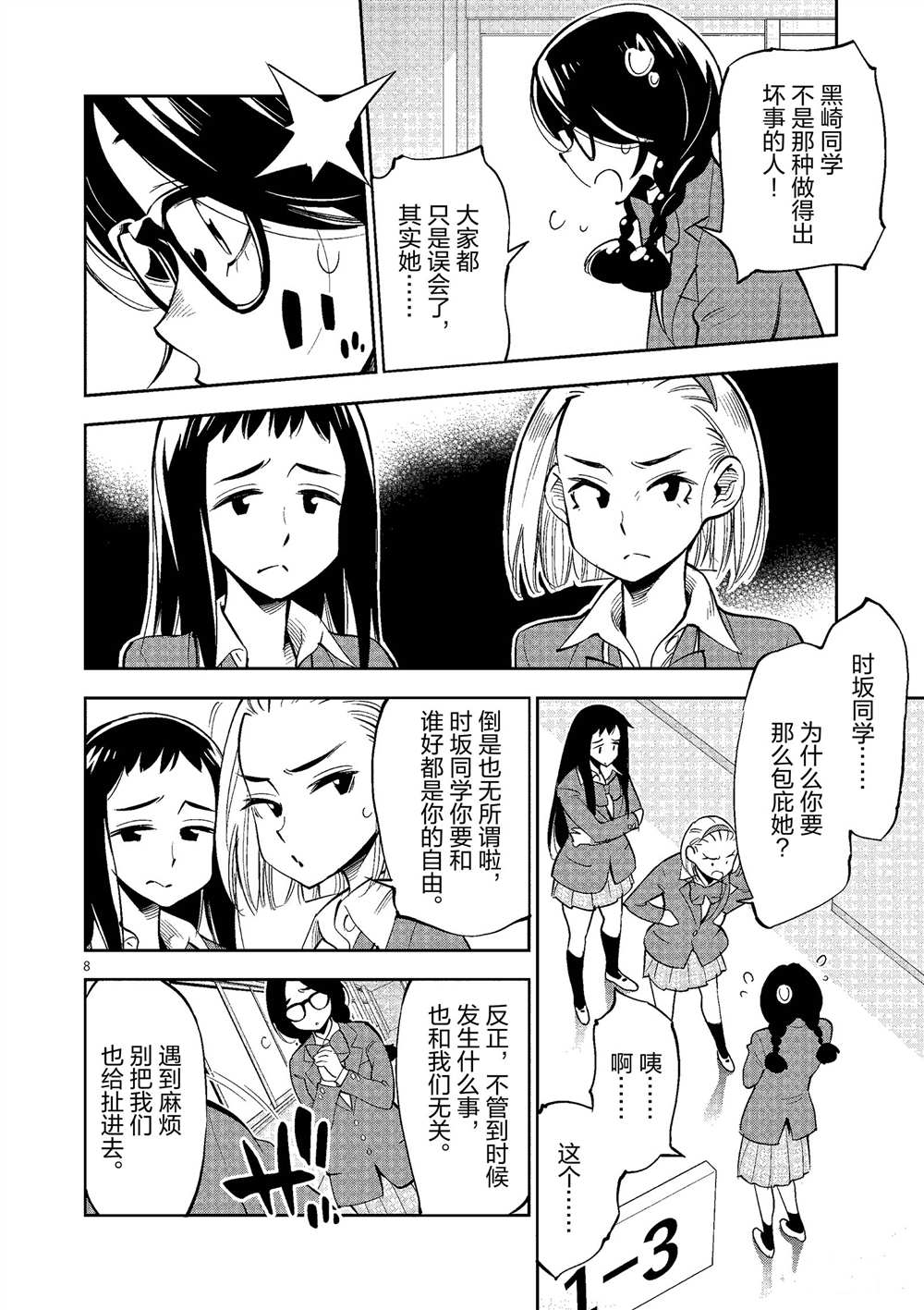 《放学后骰子俱乐部》第50话 第8页
