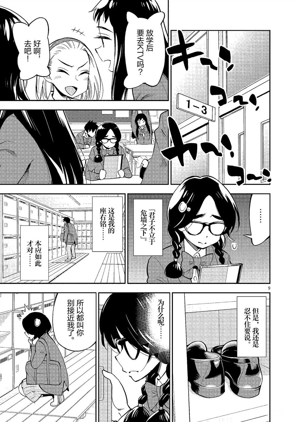 《放学后骰子俱乐部》第50话 第9页