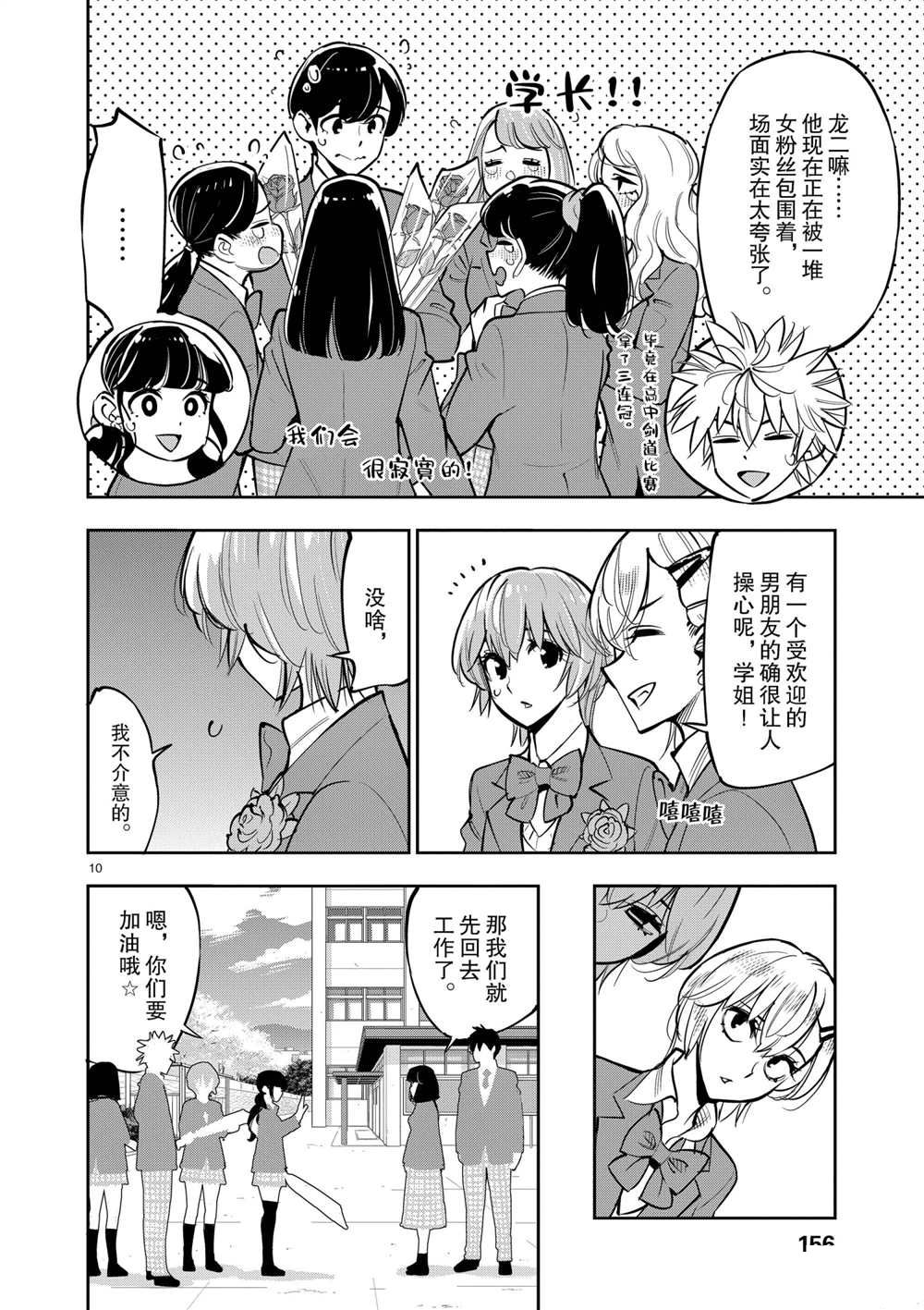 《放学后骰子俱乐部》第106话 最终话 第10页