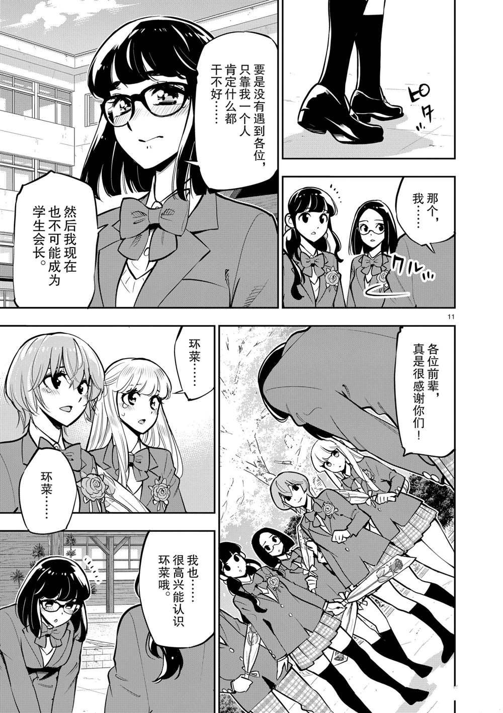 《放学后骰子俱乐部》第106话 最终话 第11页