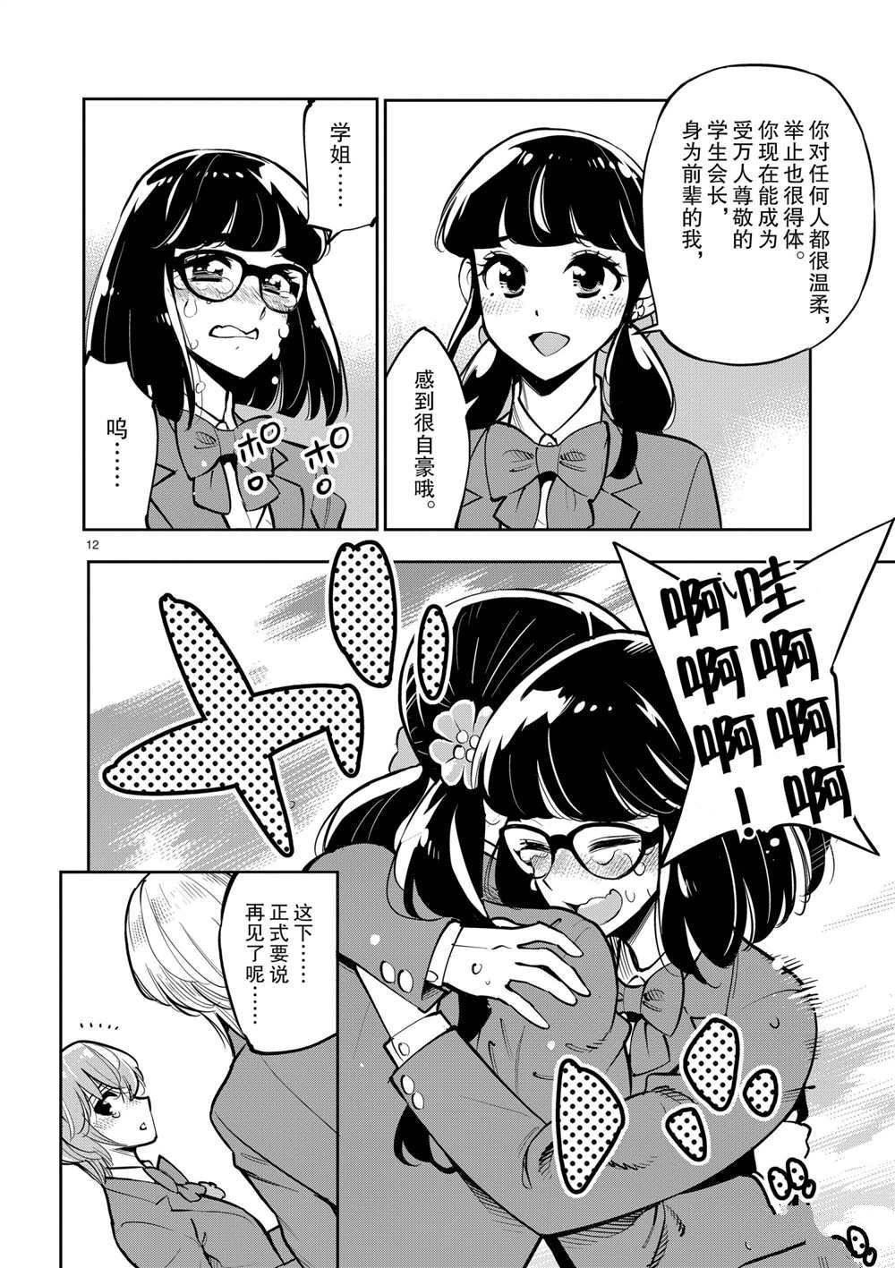 《放学后骰子俱乐部》第106话 最终话 第12页