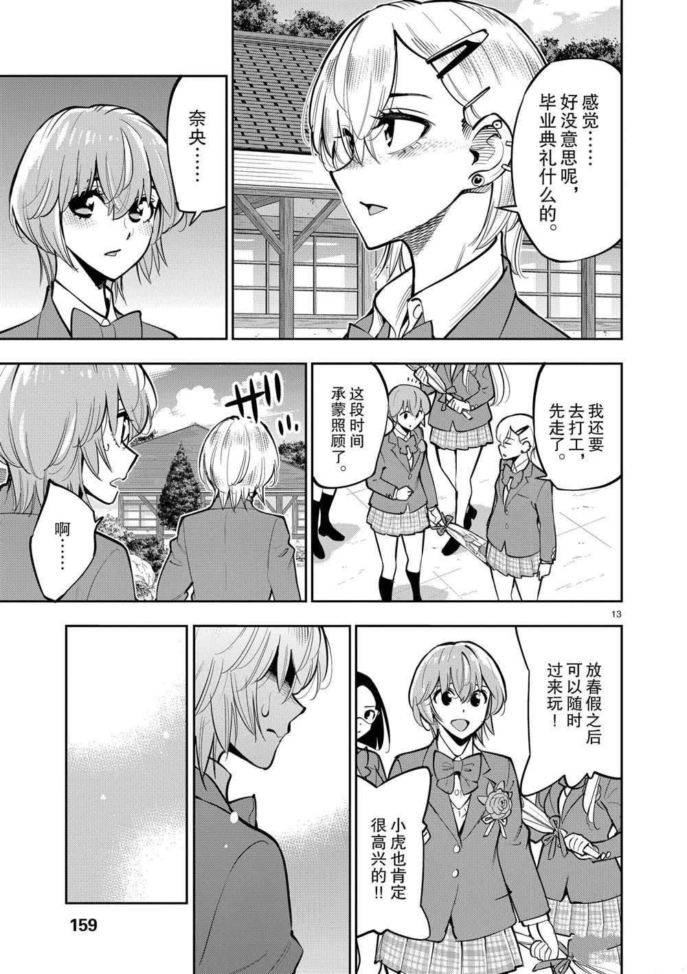 《放学后骰子俱乐部》第106话 最终话 第13页
