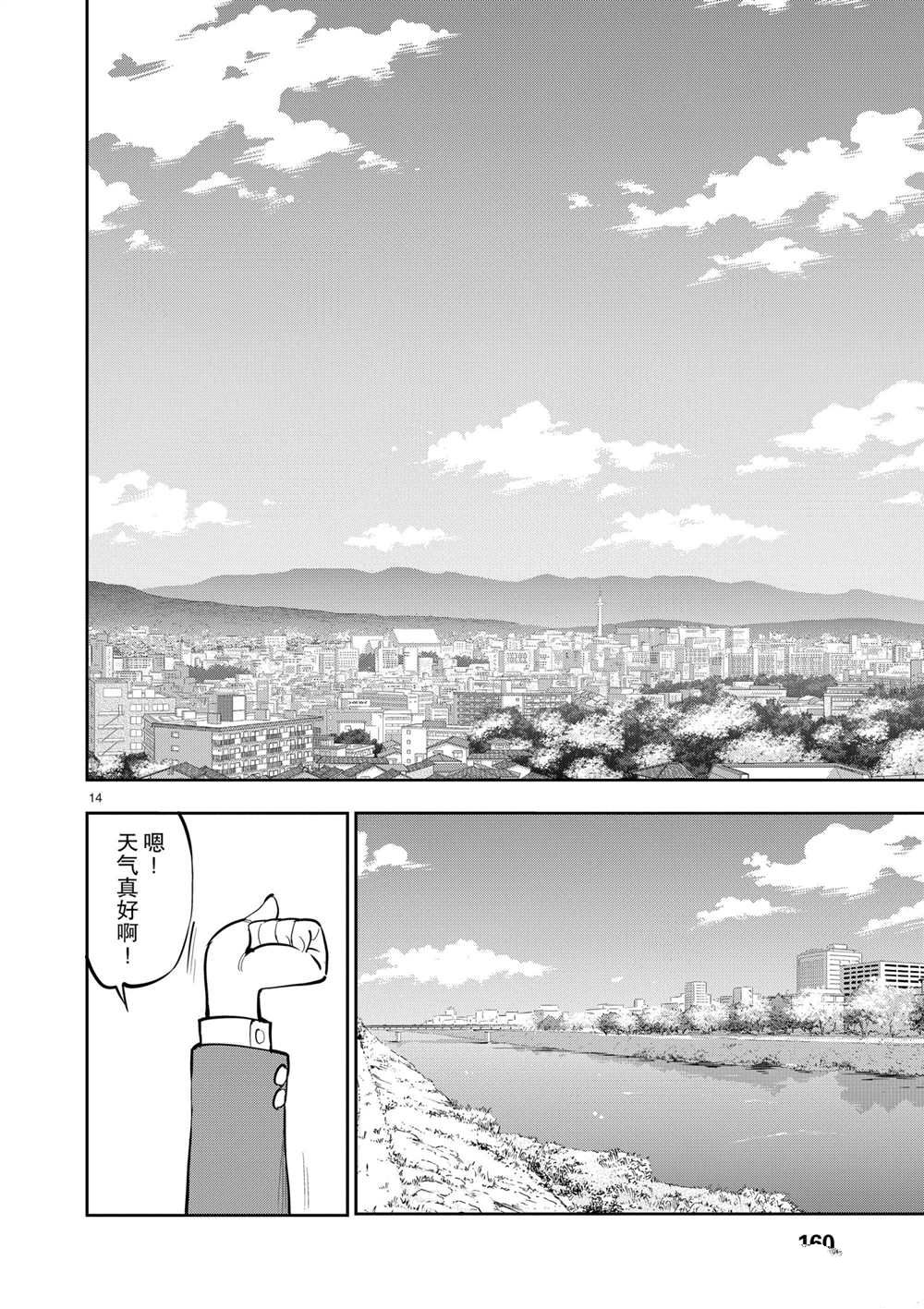《放学后骰子俱乐部》第106话 最终话 第14页
