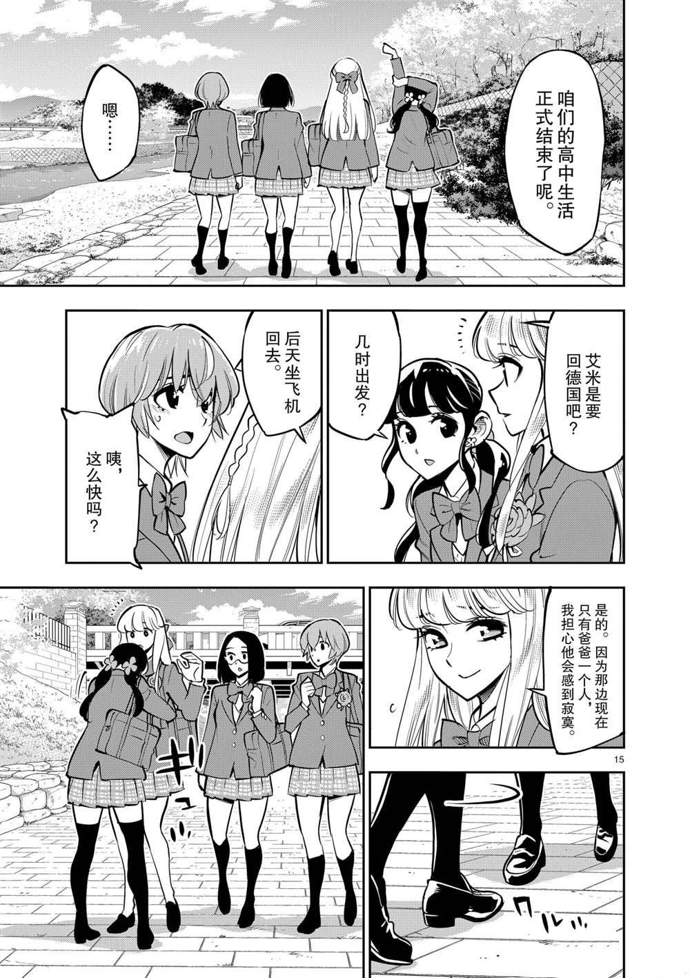 《放学后骰子俱乐部》第106话 最终话 第15页