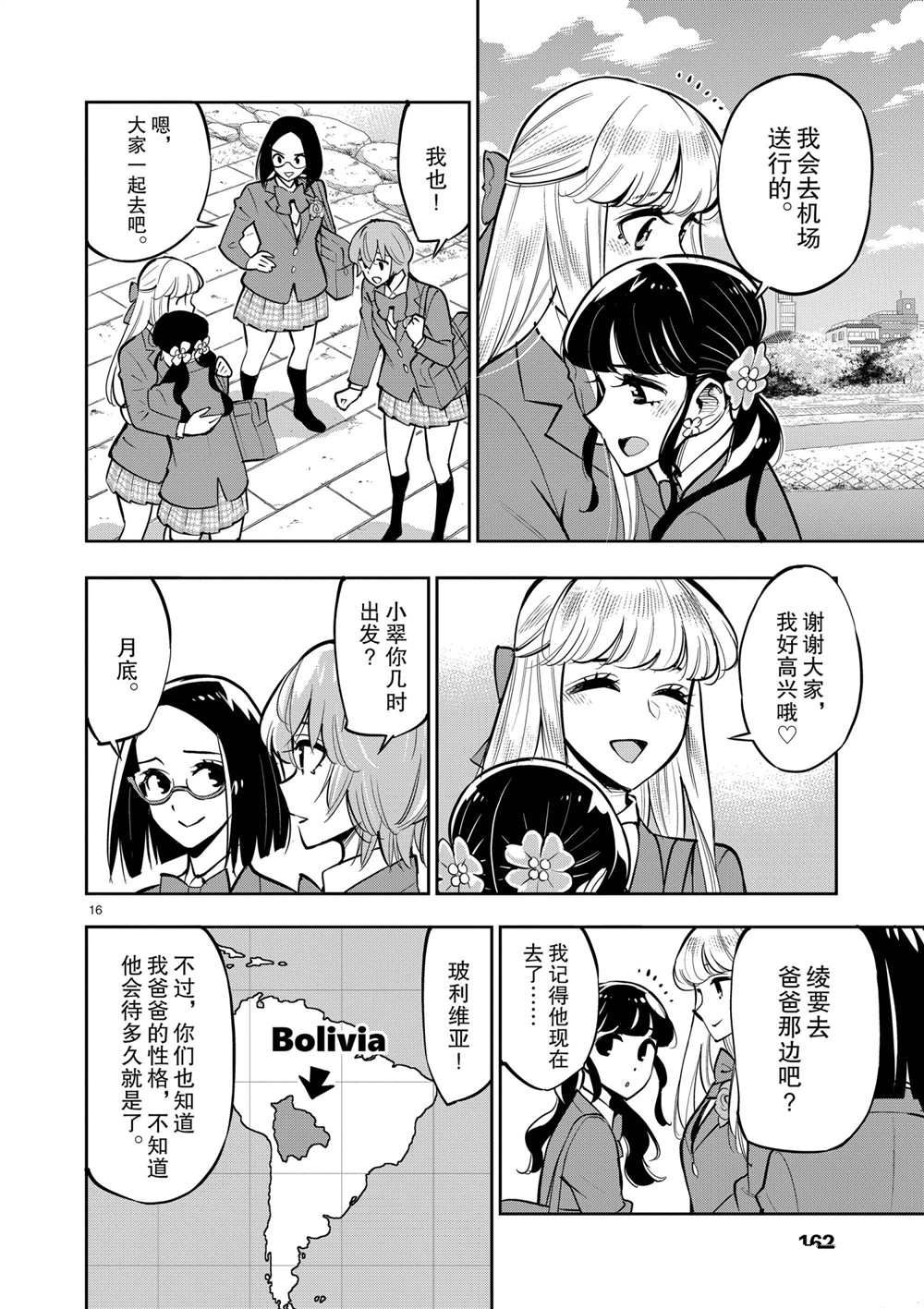 《放学后骰子俱乐部》第106话 最终话 第16页