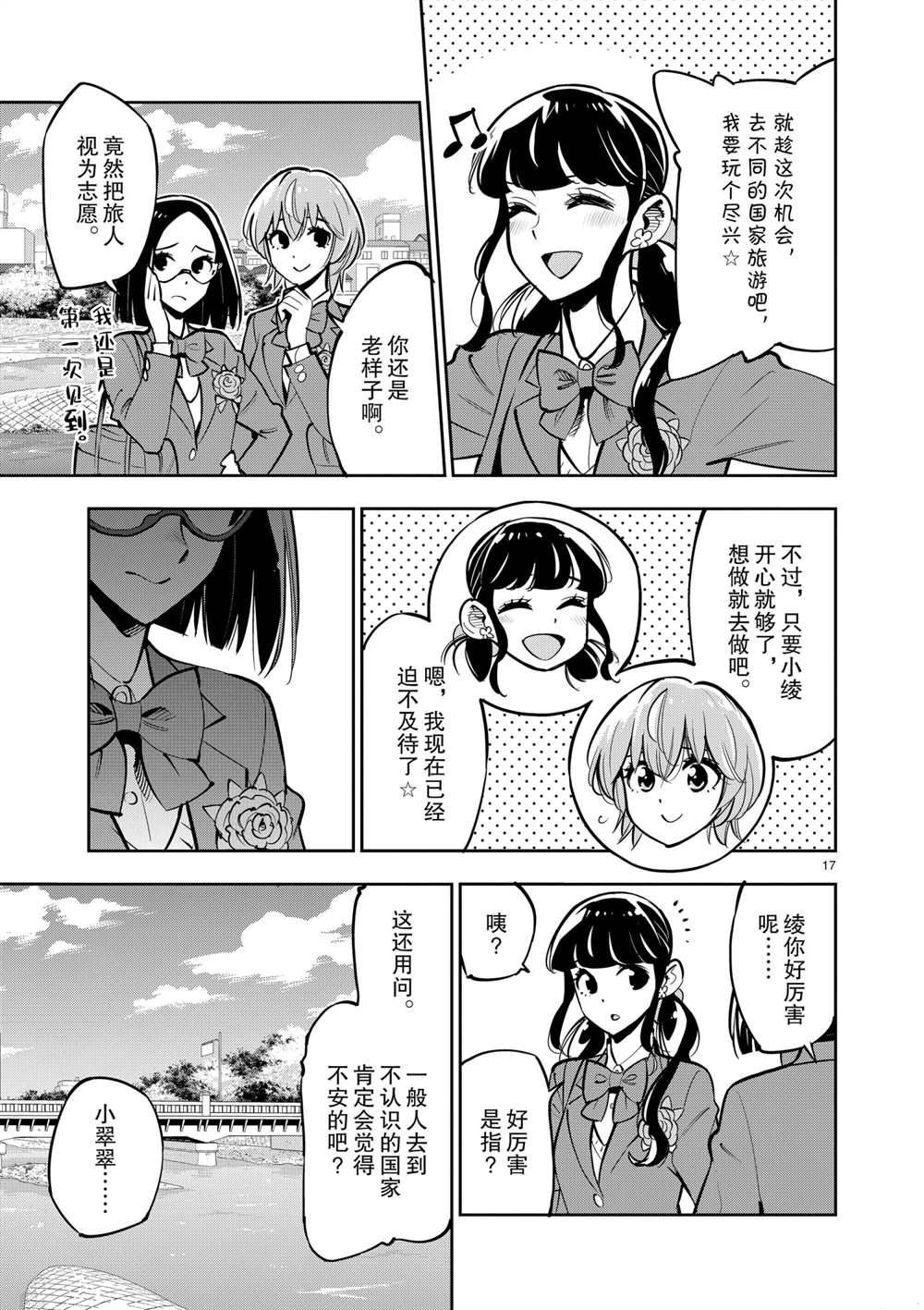 《放学后骰子俱乐部》第106话 最终话 第17页