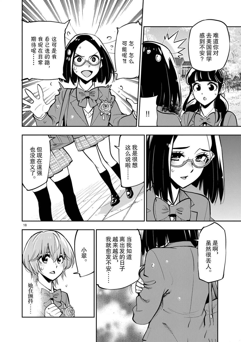 《放学后骰子俱乐部》第106话 最终话 第18页