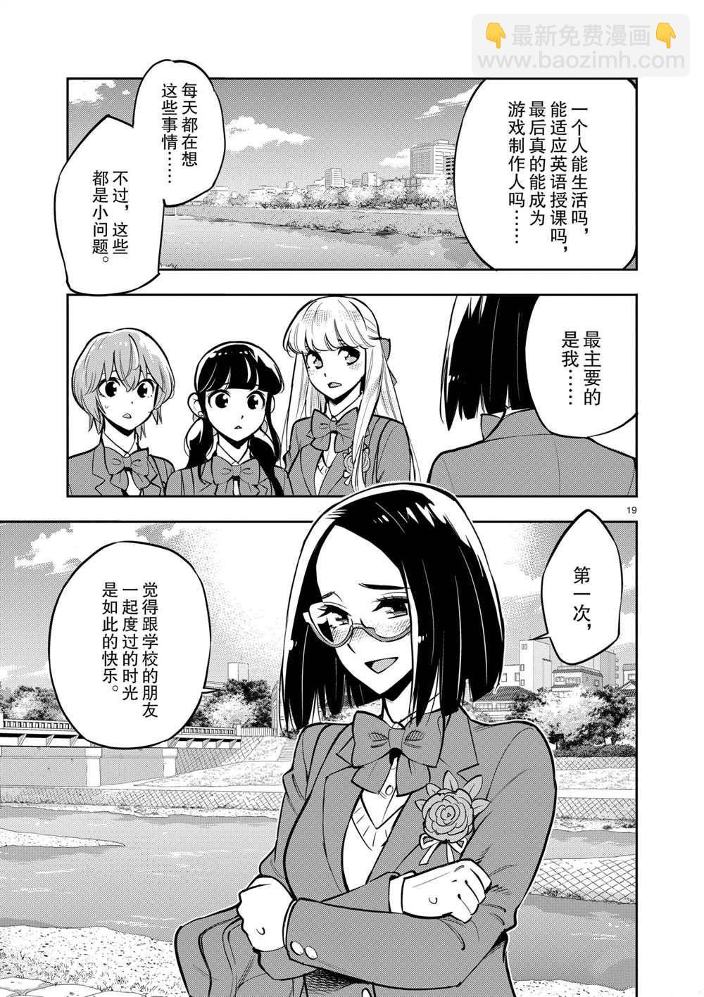 《放学后骰子俱乐部》第106话 最终话 第19页