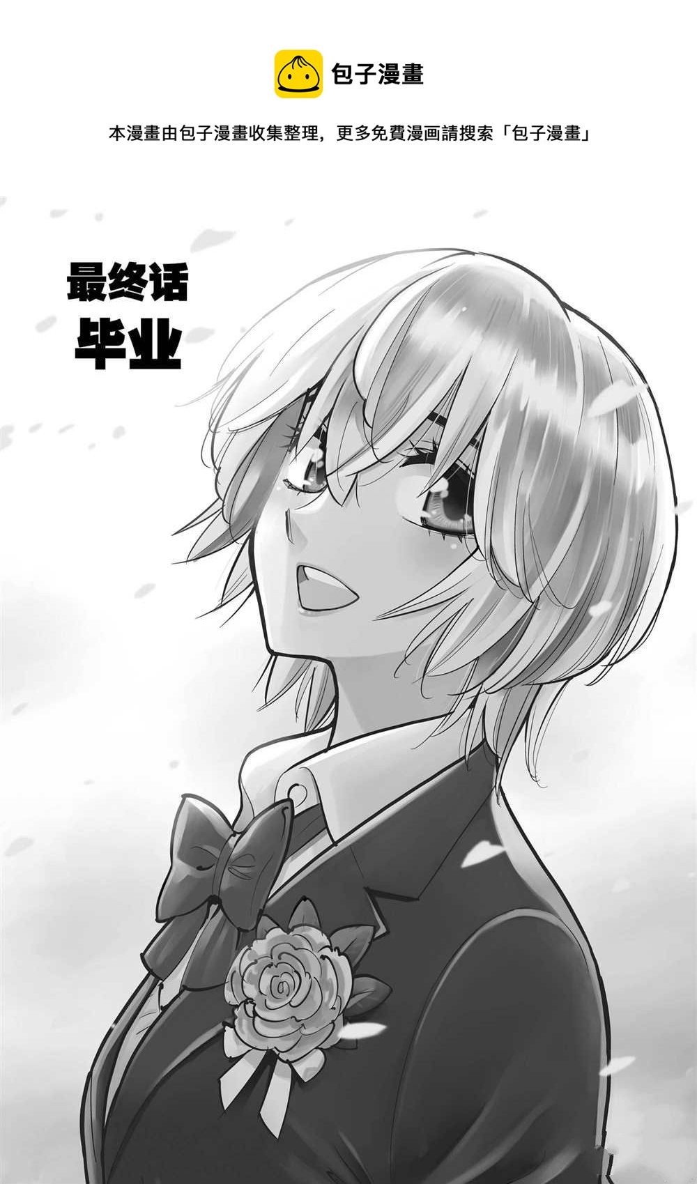 《放学后骰子俱乐部》第106话 最终话 第1页