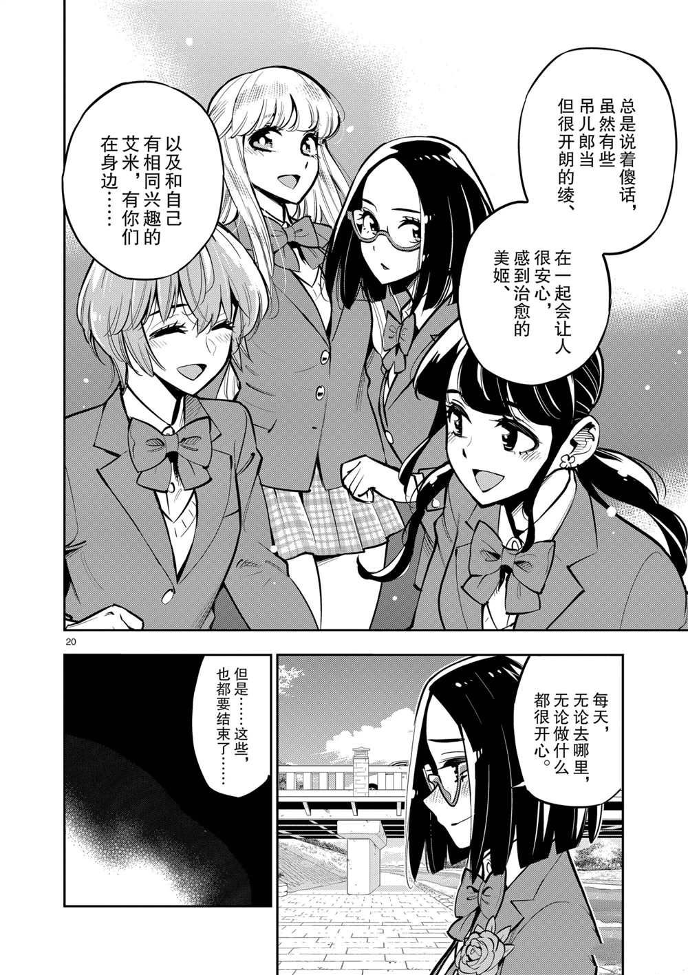 《放学后骰子俱乐部》第106话 最终话 第20页