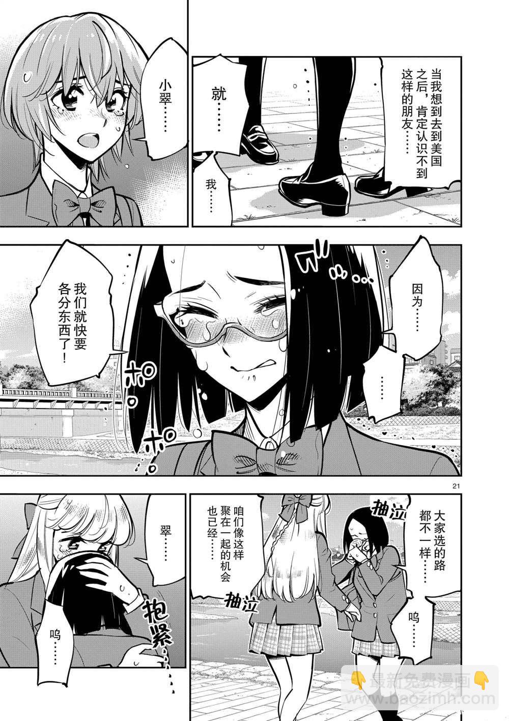 《放学后骰子俱乐部》第106话 最终话 第21页