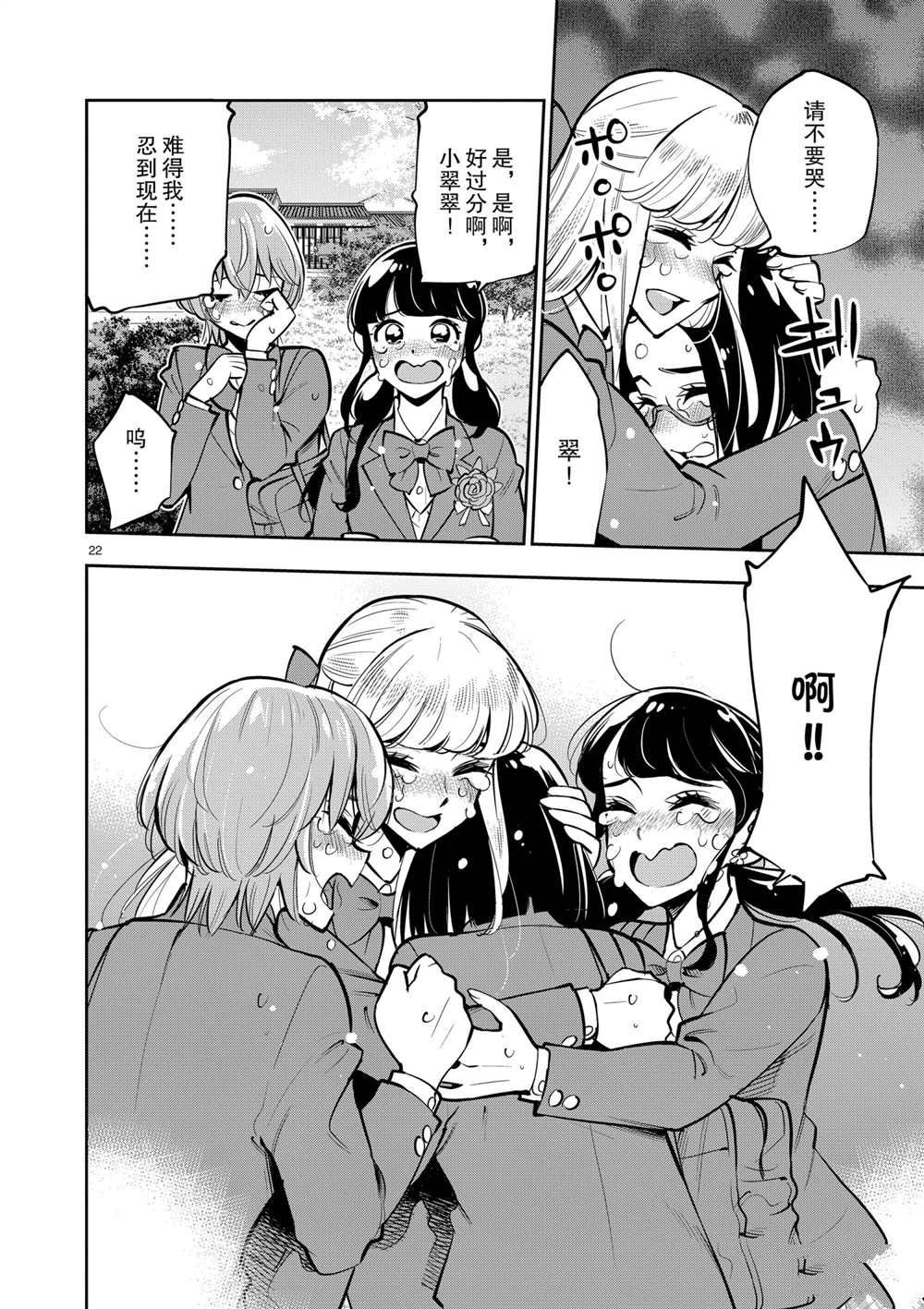 《放学后骰子俱乐部》第106话 最终话 第22页