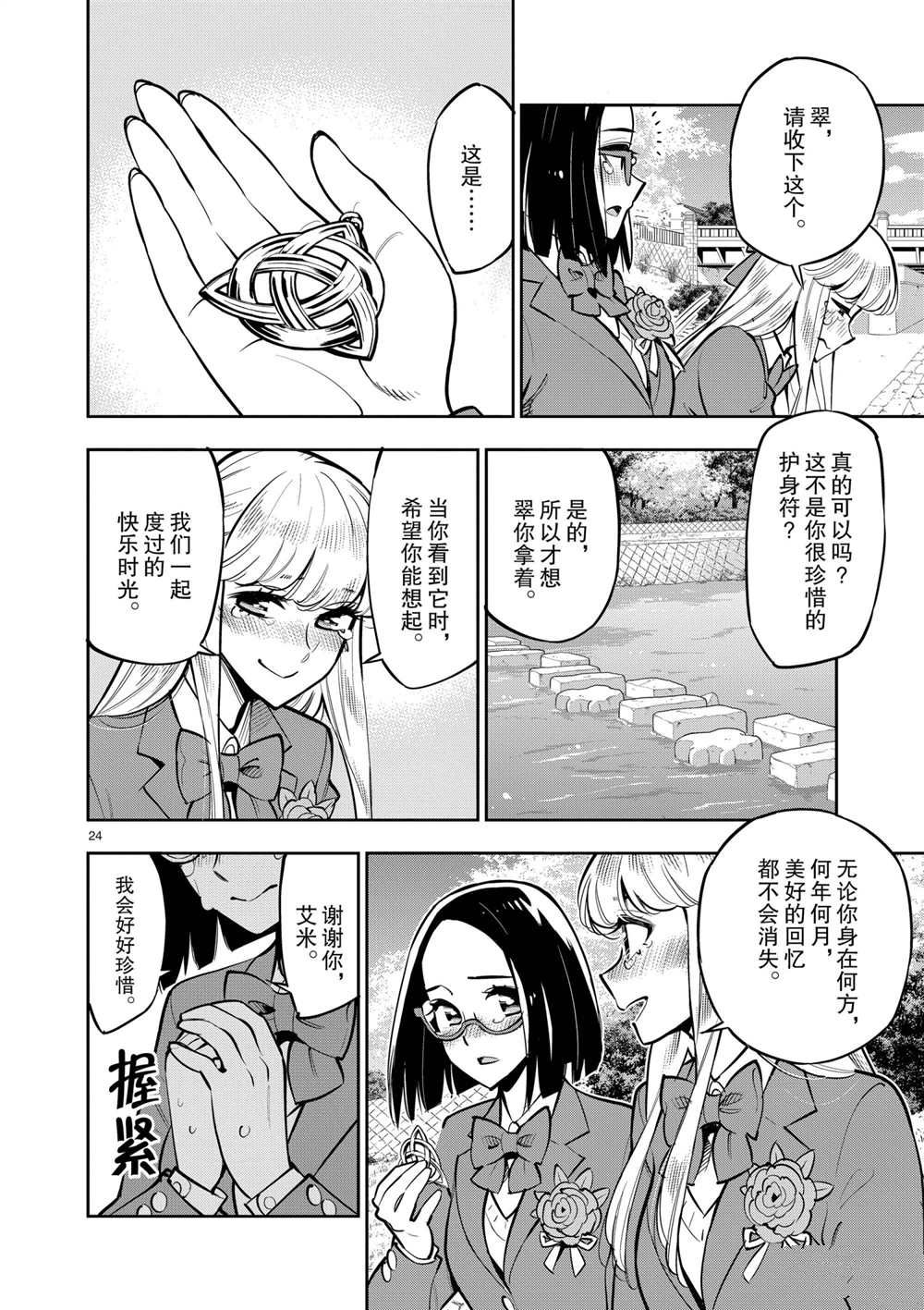 《放学后骰子俱乐部》第106话 最终话 第24页