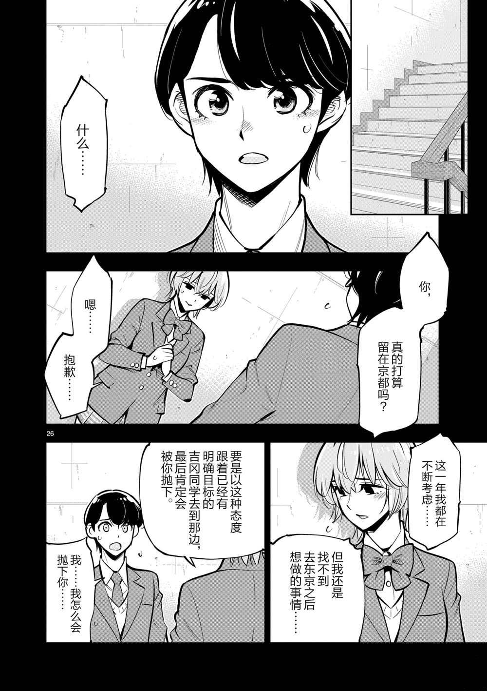 《放学后骰子俱乐部》第106话 最终话 第26页