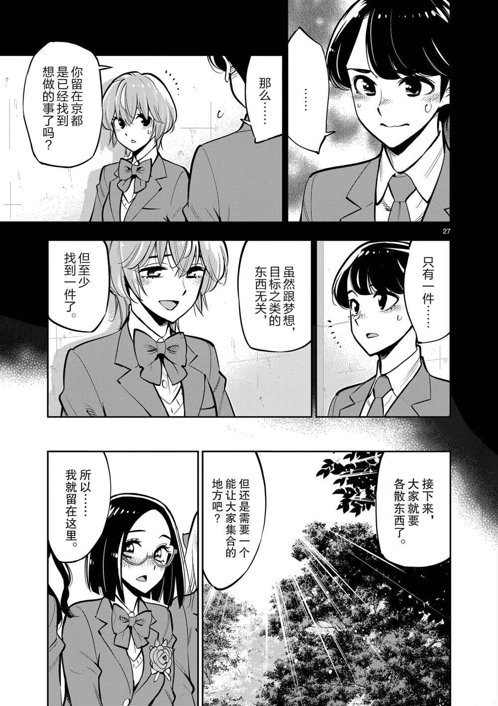 《放学后骰子俱乐部》第106话 最终话 第27页