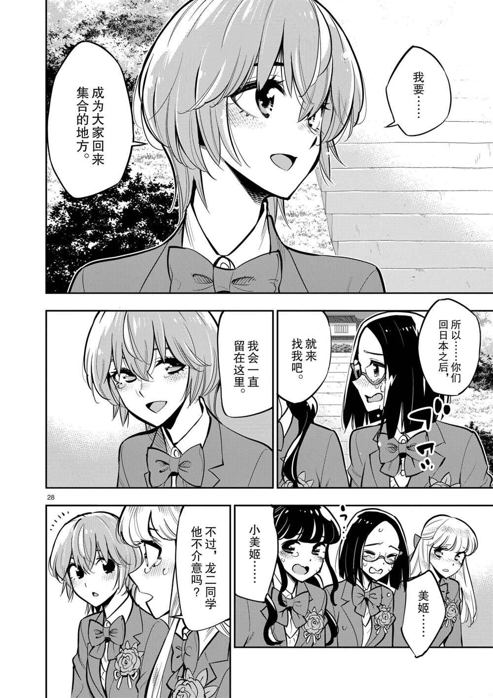 《放学后骰子俱乐部》第106话 最终话 第28页