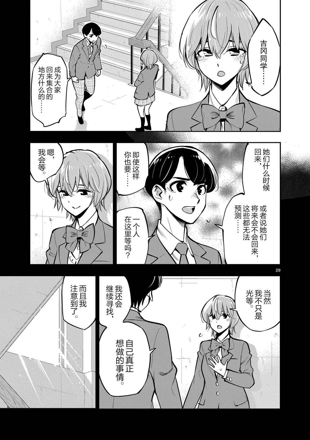 《放学后骰子俱乐部》第106话 最终话 第29页