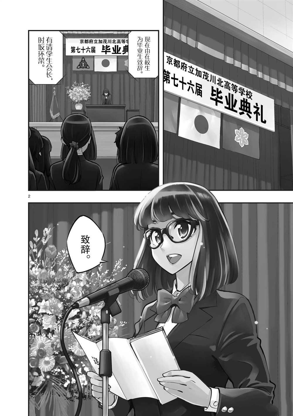 《放学后骰子俱乐部》第106话 最终话 第2页