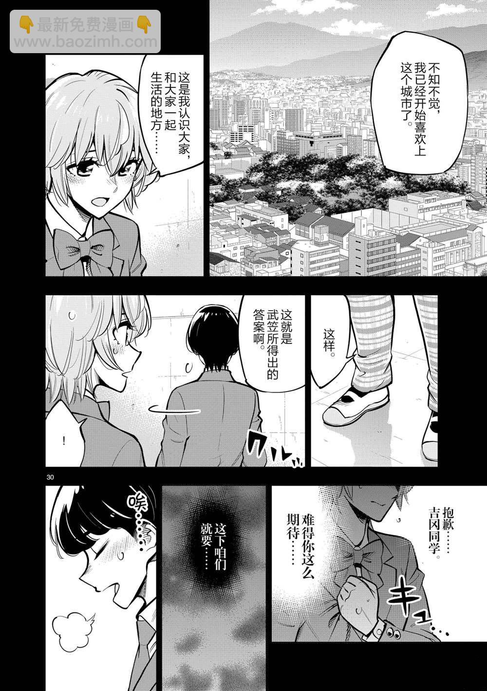 《放学后骰子俱乐部》第106话 最终话 第30页