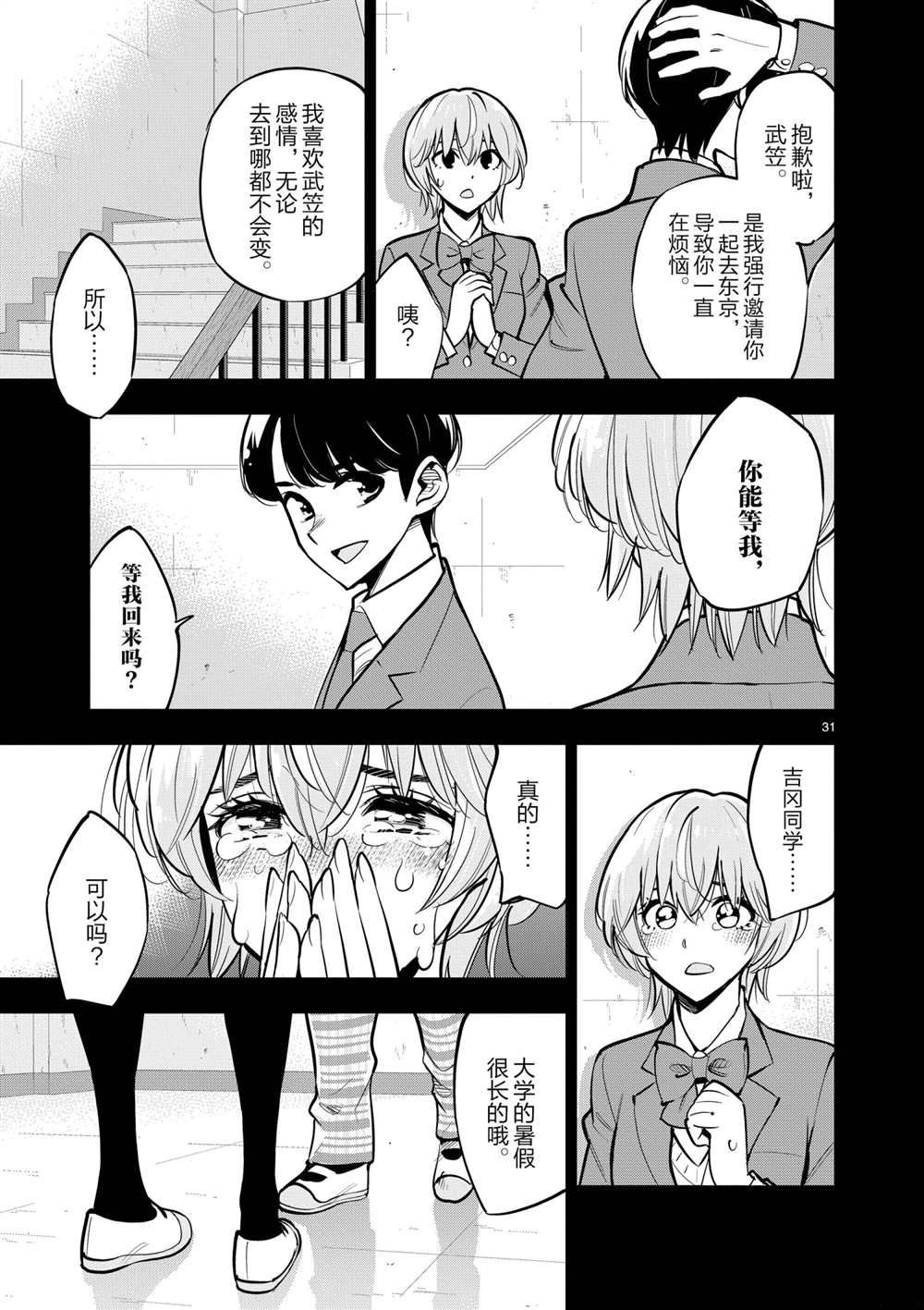 《放学后骰子俱乐部》第106话 最终话 第31页