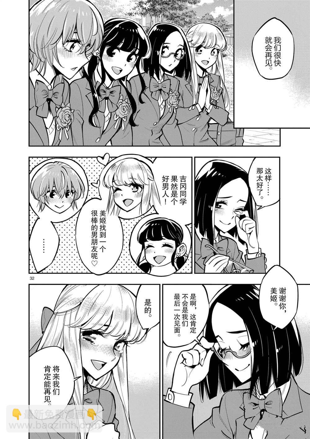 《放学后骰子俱乐部》第106话 最终话 第32页