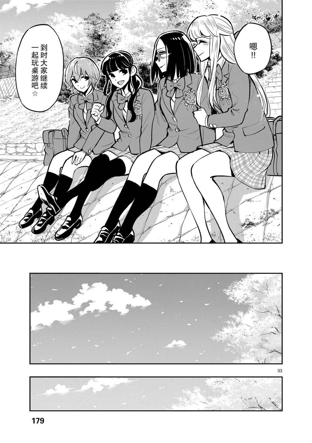 《放学后骰子俱乐部》第106话 最终话 第33页