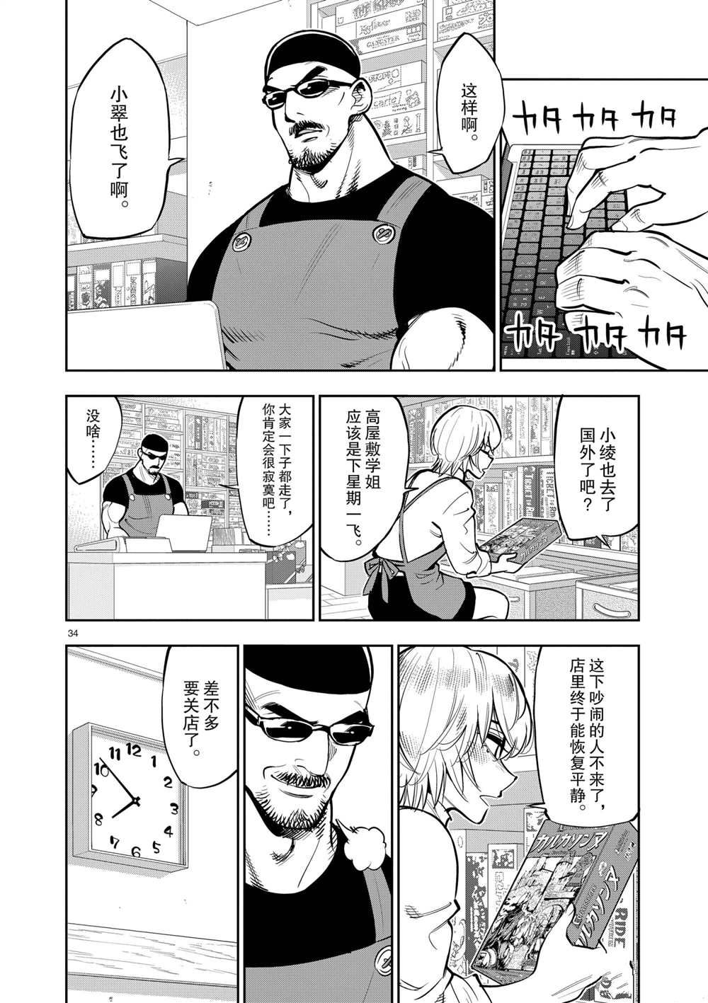 《放学后骰子俱乐部》第106话 最终话 第34页
