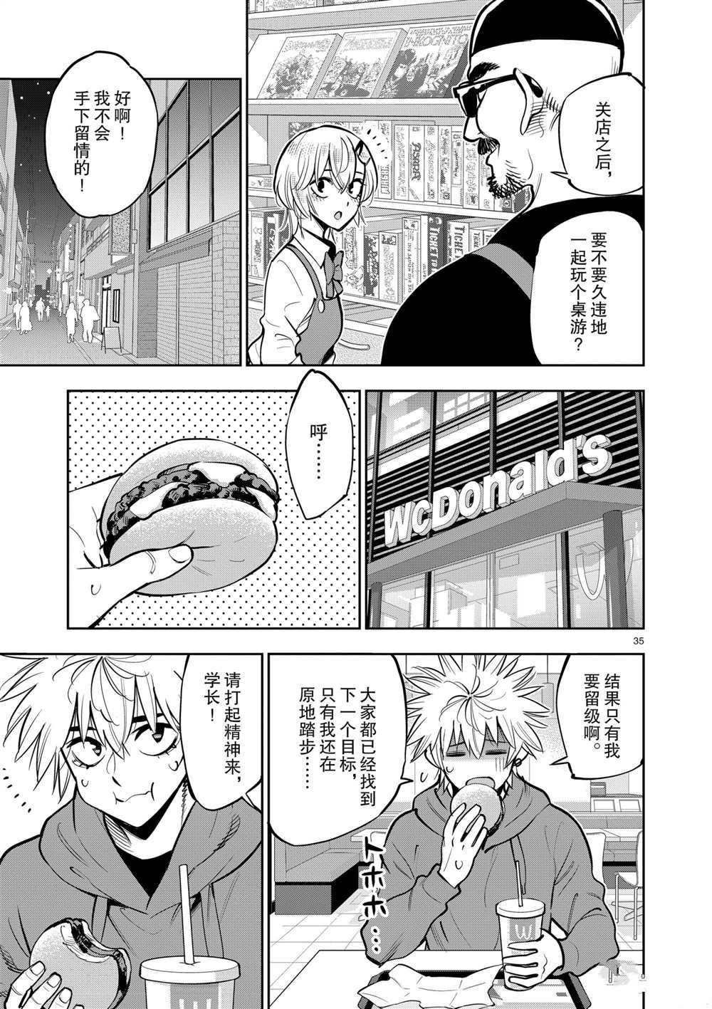 《放学后骰子俱乐部》第106话 最终话 第35页
