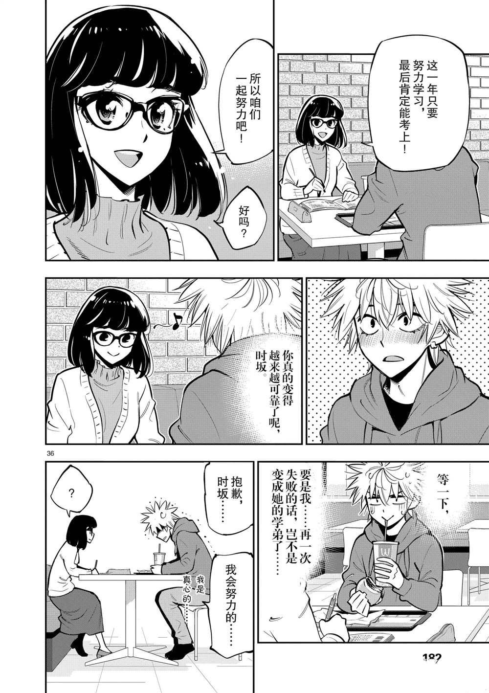 《放学后骰子俱乐部》第106话 最终话 第36页