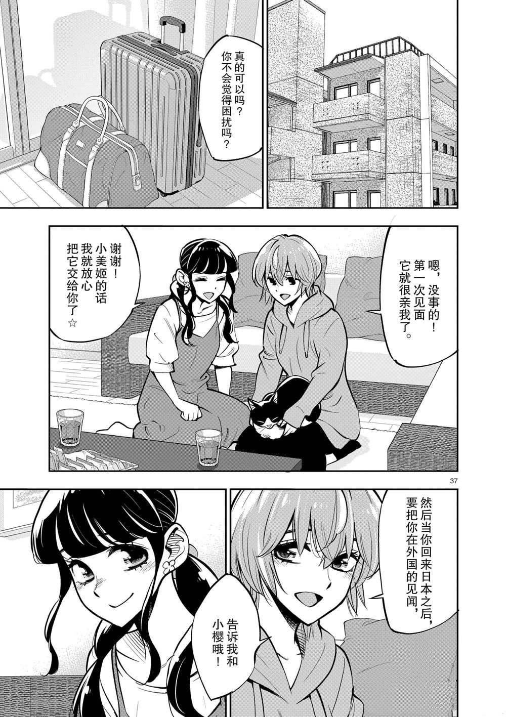 《放学后骰子俱乐部》第106话 最终话 第37页