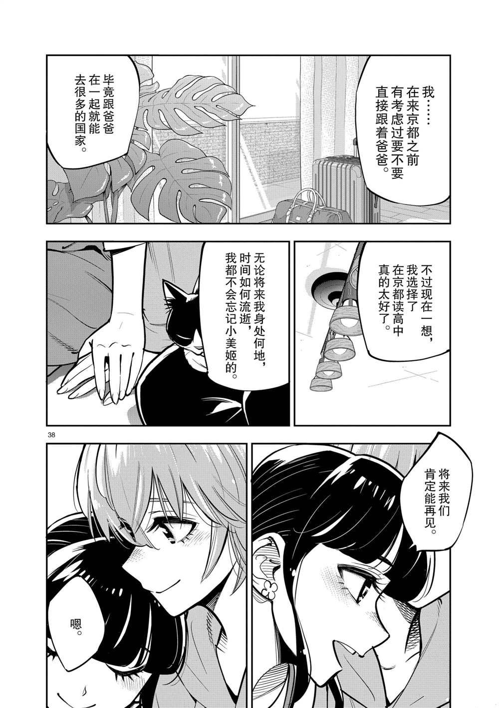 《放学后骰子俱乐部》第106话 最终话 第38页