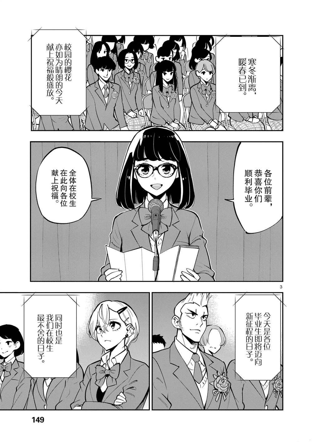 《放学后骰子俱乐部》第106话 最终话 第3页