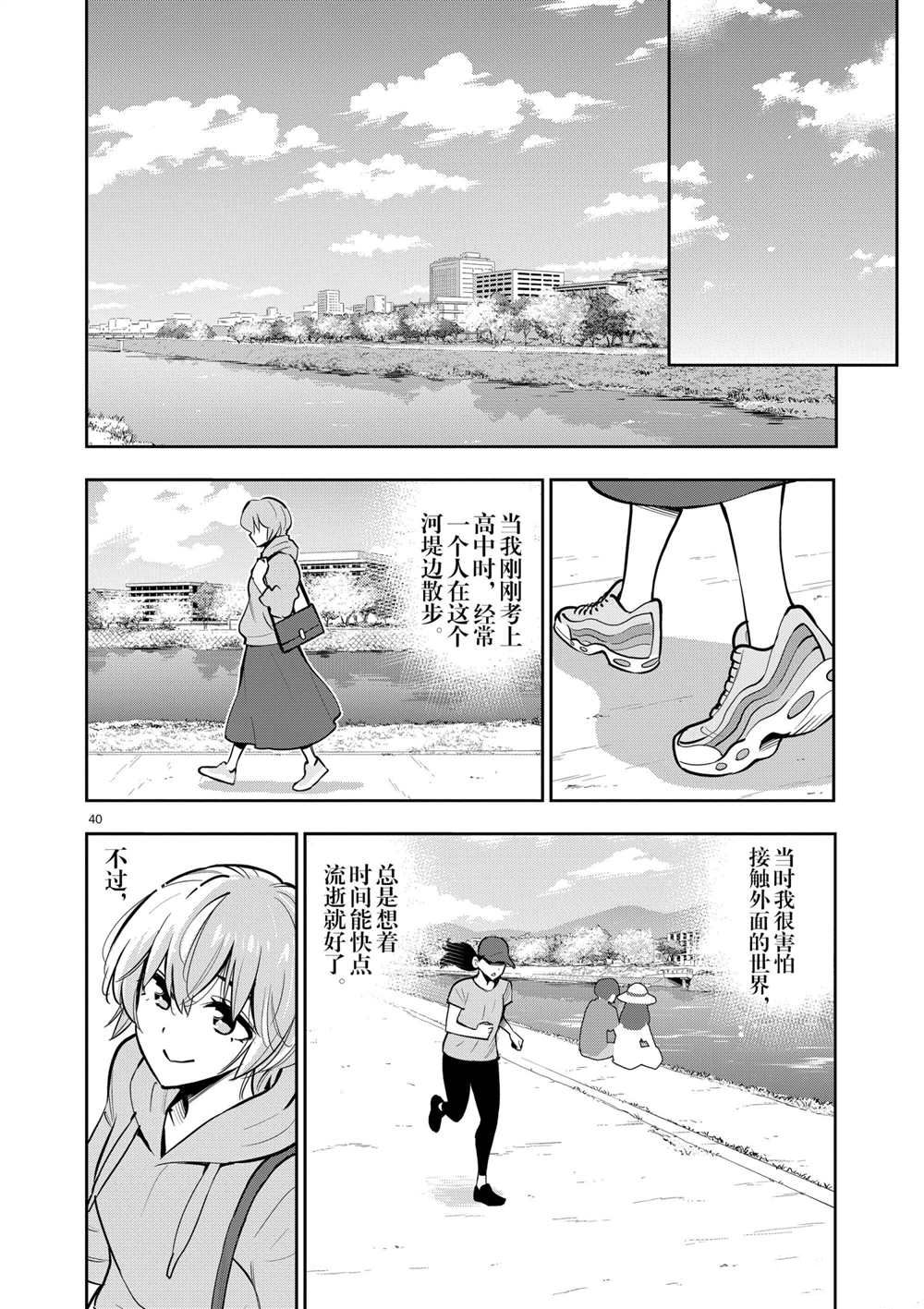 《放学后骰子俱乐部》第106话 最终话 第40页