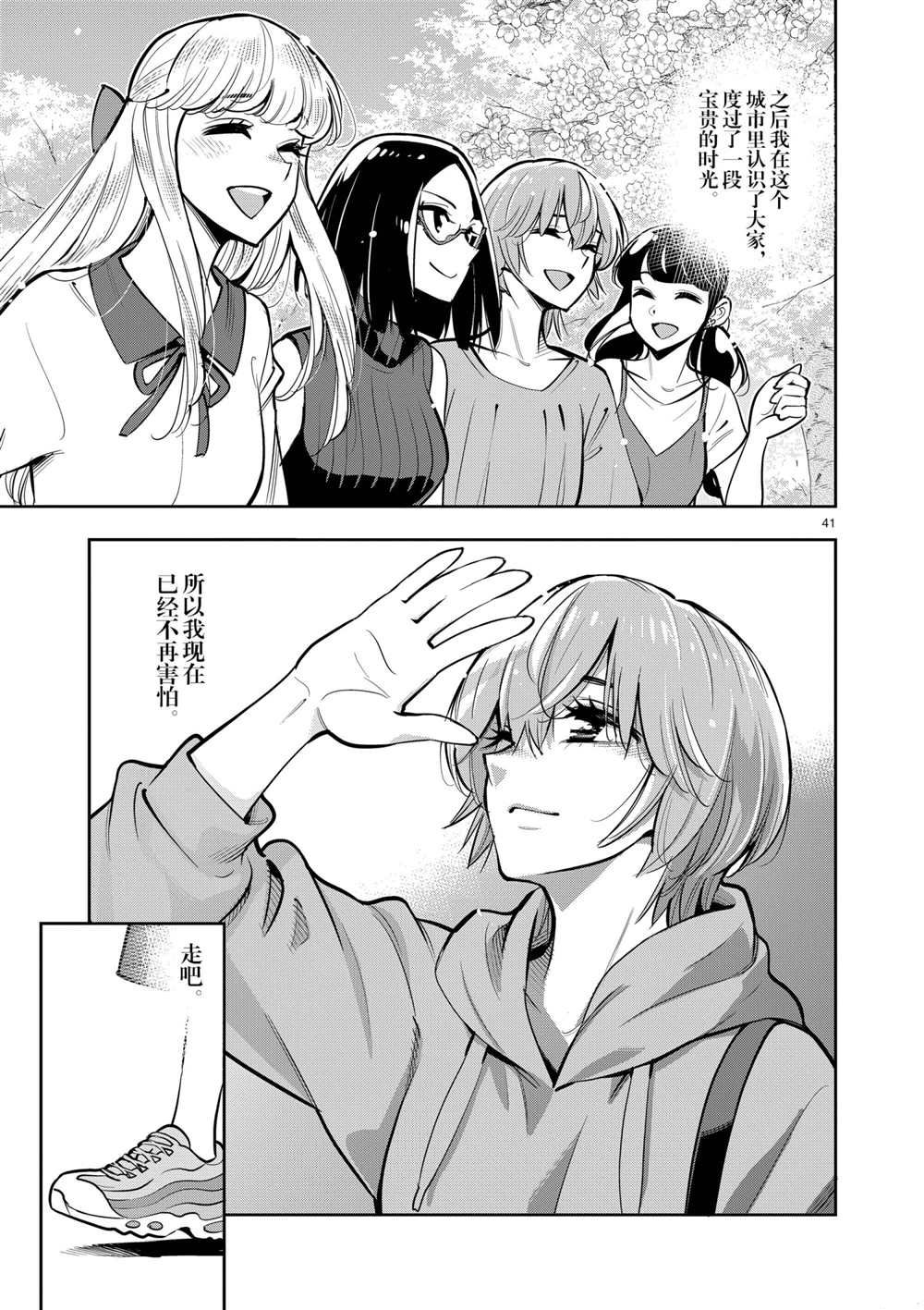 《放学后骰子俱乐部》第106话 最终话 第41页