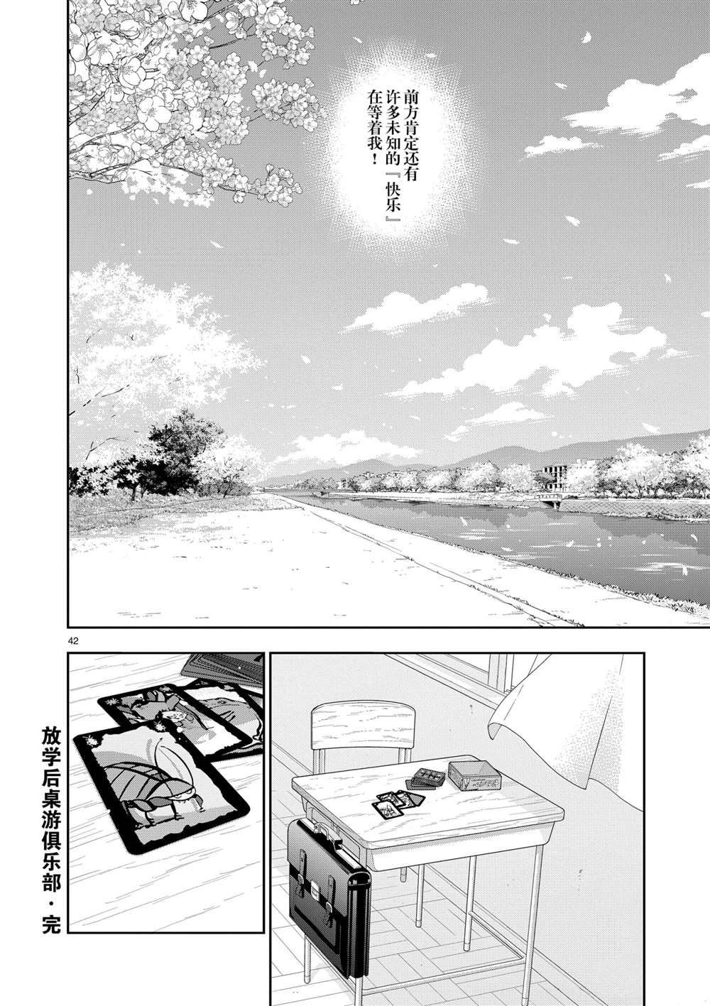 《放学后骰子俱乐部》第106话 最终话 第42页