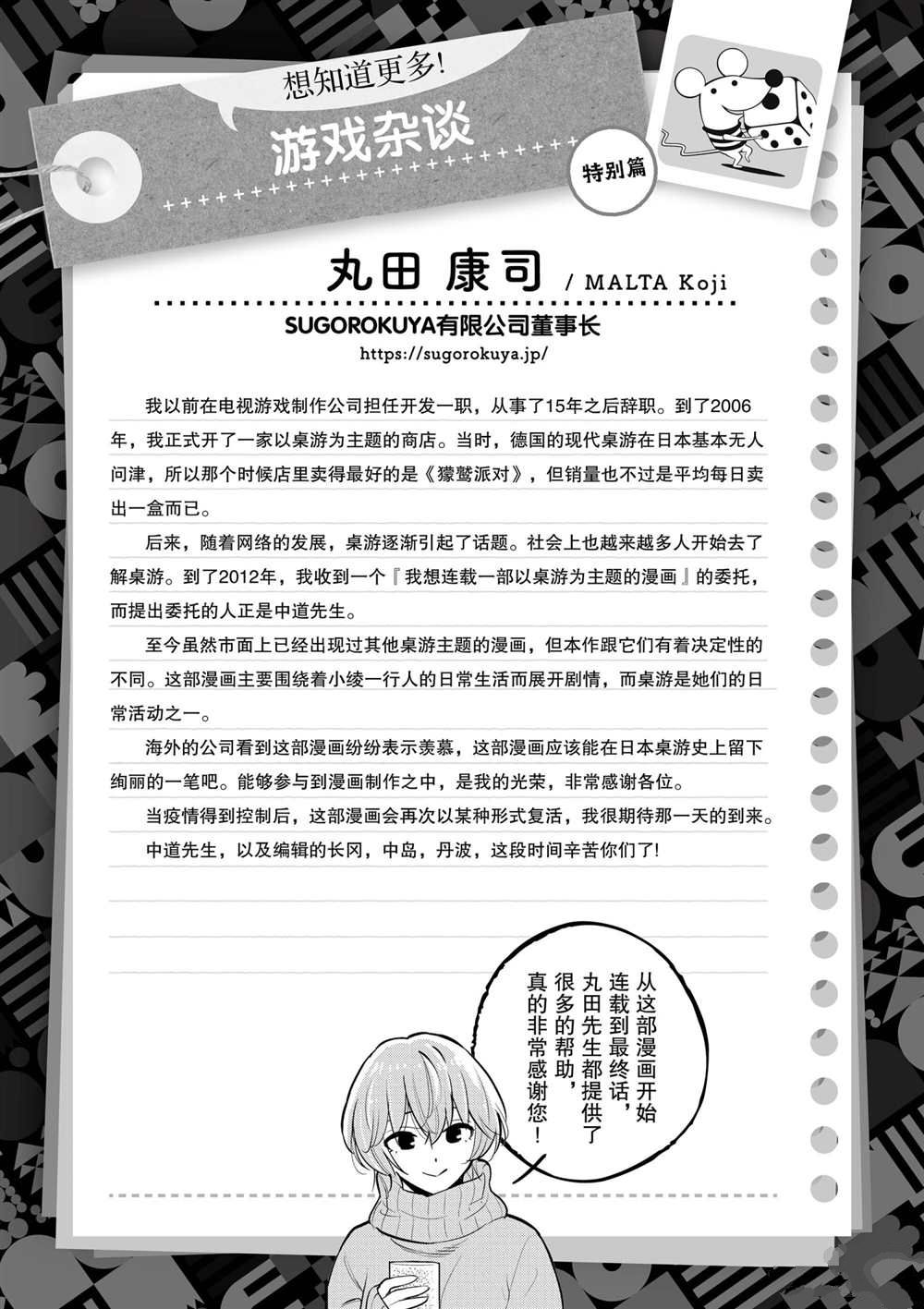 《放学后骰子俱乐部》第106话 最终话 第43页